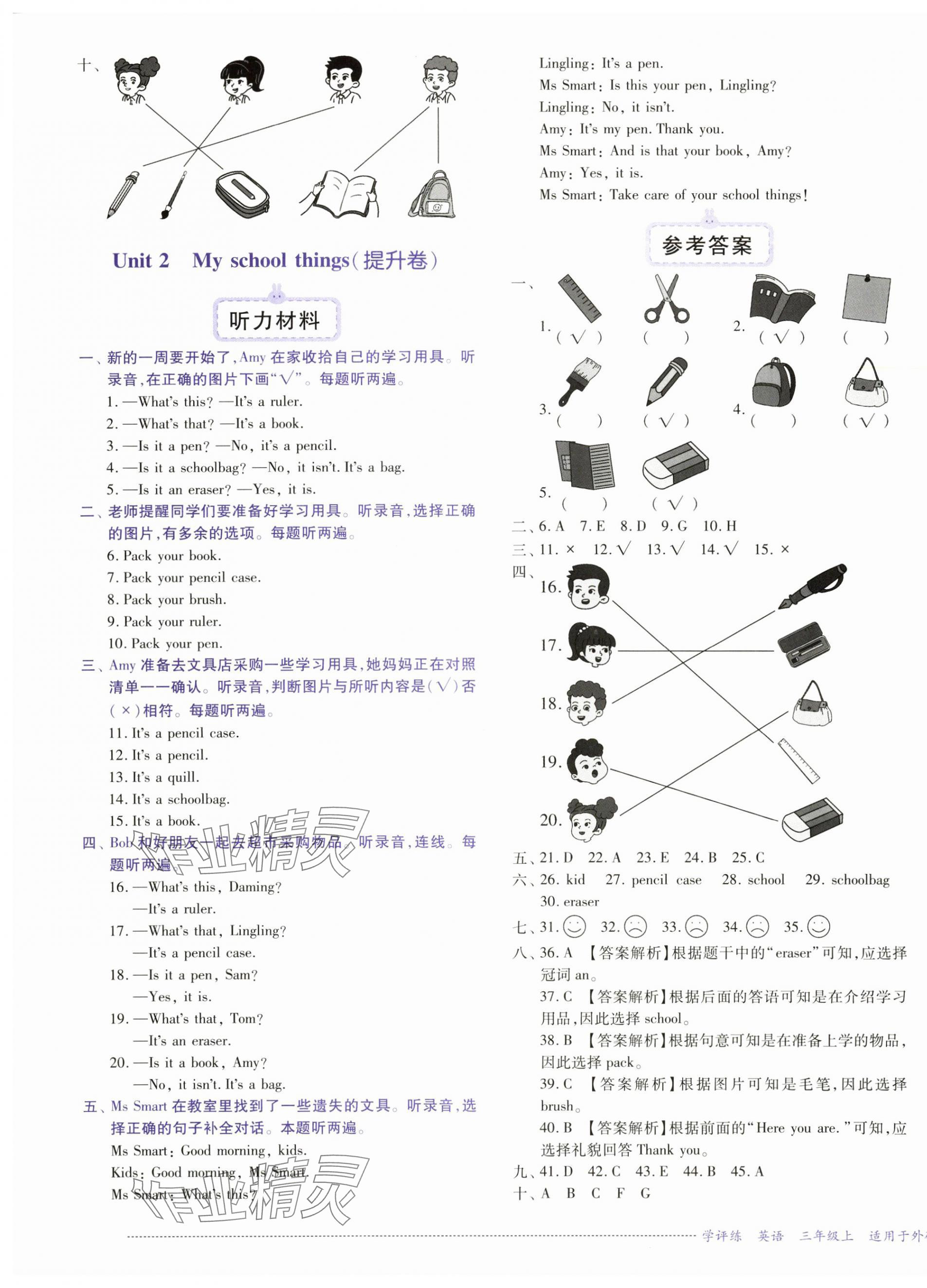 2024年學評練三年級英語上冊外研版 第3頁