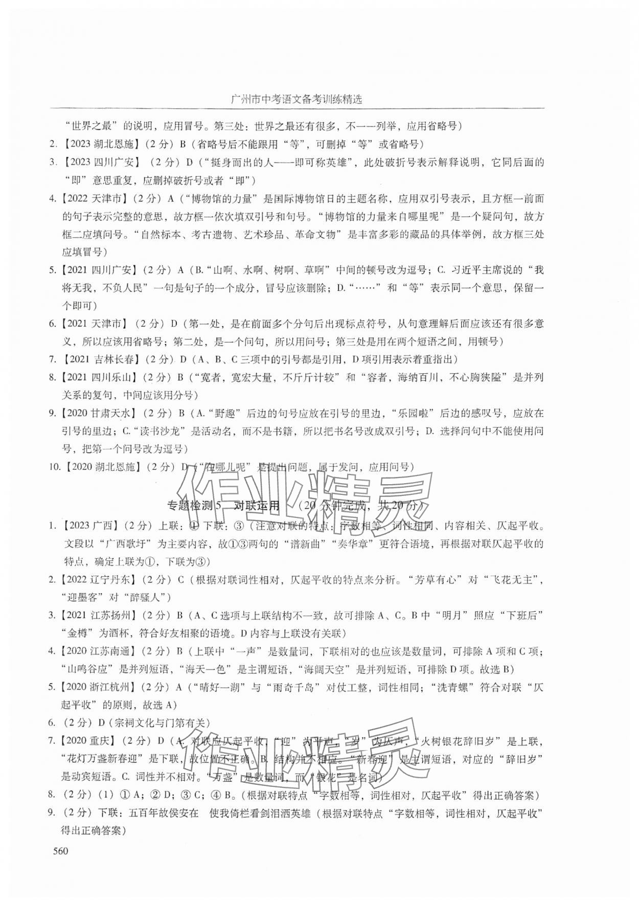 2024年广州市中考语文 参考答案第32页