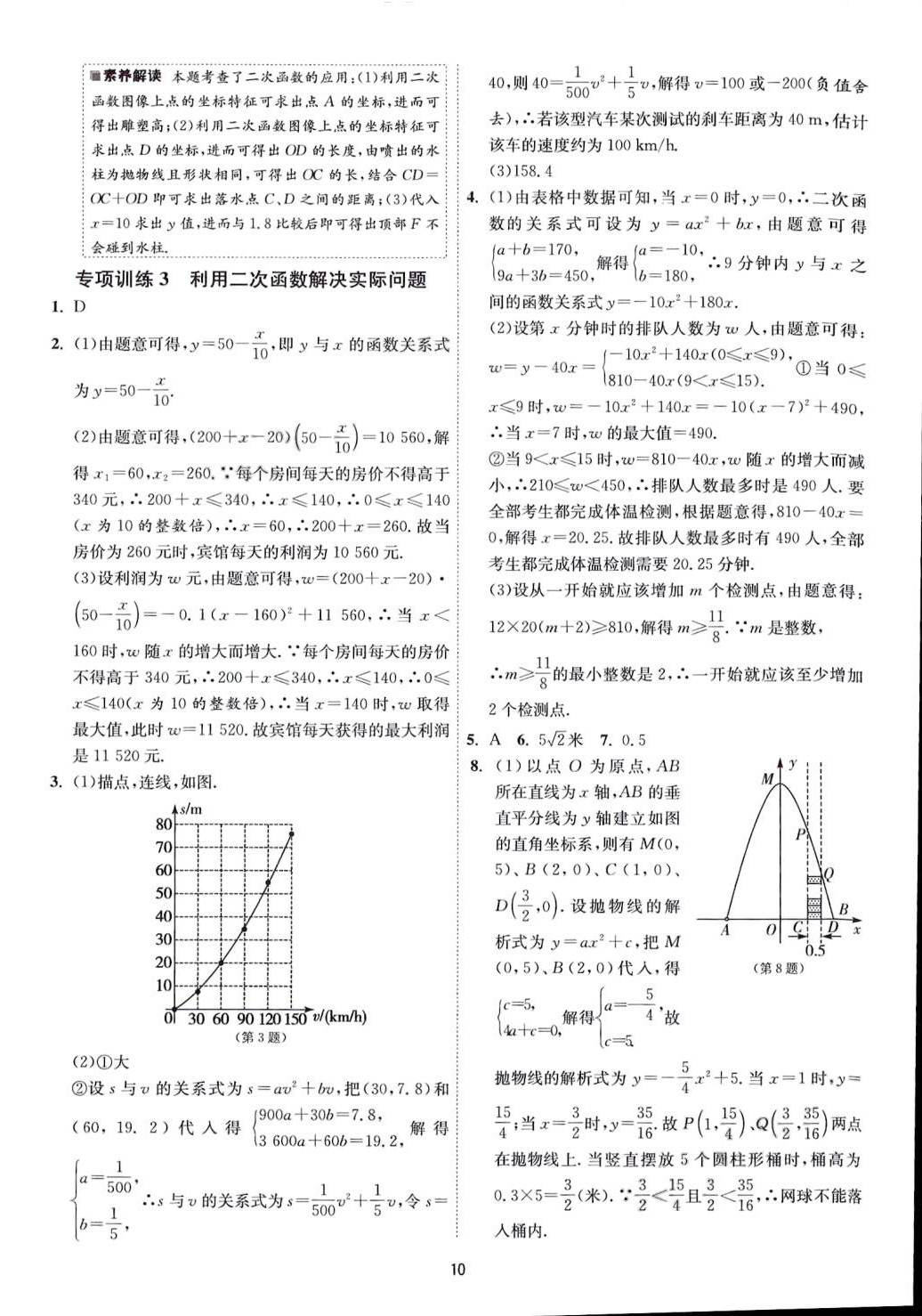 2024年1课3练江苏人民出版社九年级数学下册苏科版 第10页