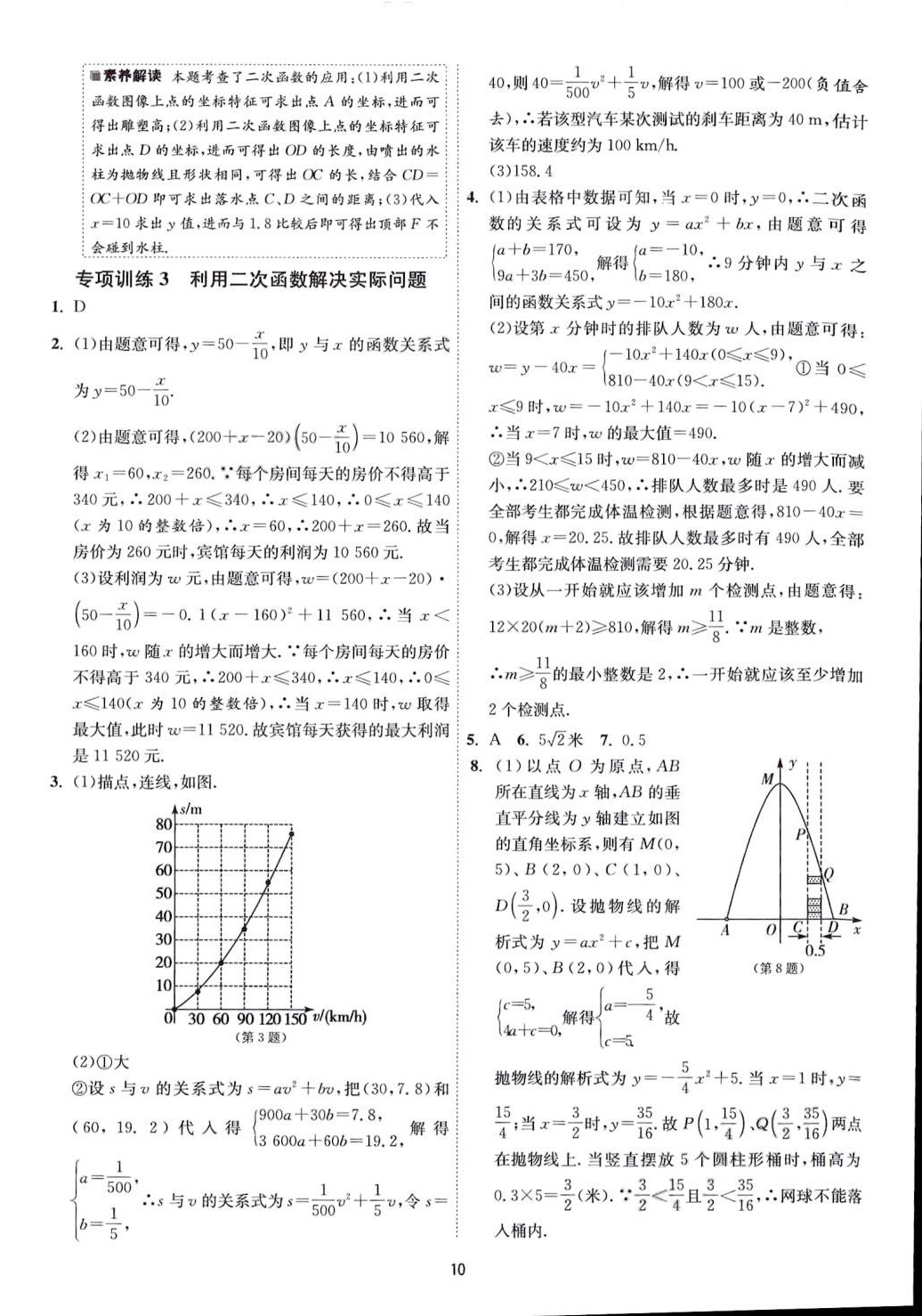 2024年1課3練江蘇人民出版社九年級(jí)數(shù)學(xué)下冊(cè)蘇科版 第10頁(yè)