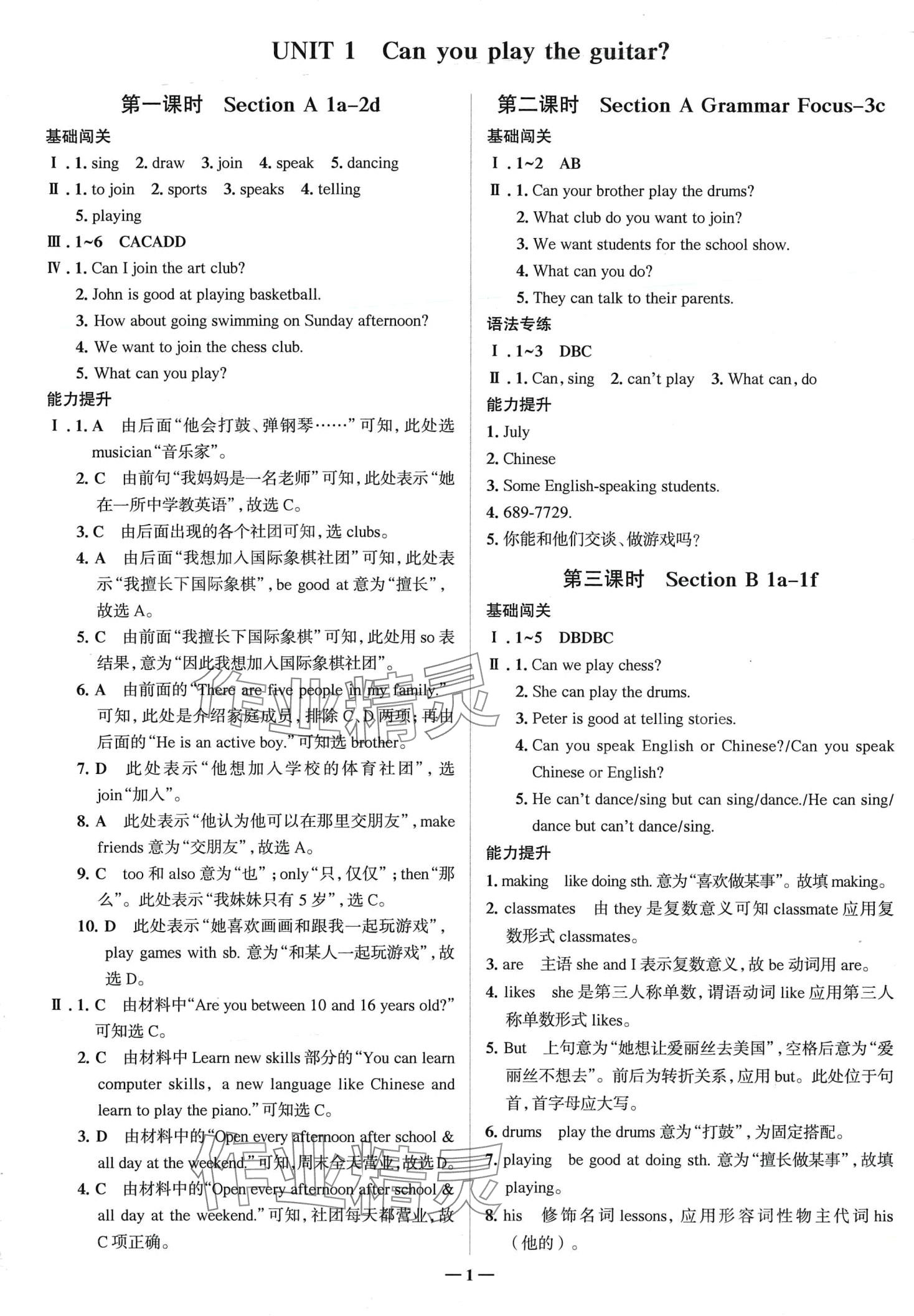 2024年走向中考考場七年級英語下冊人教版 第1頁