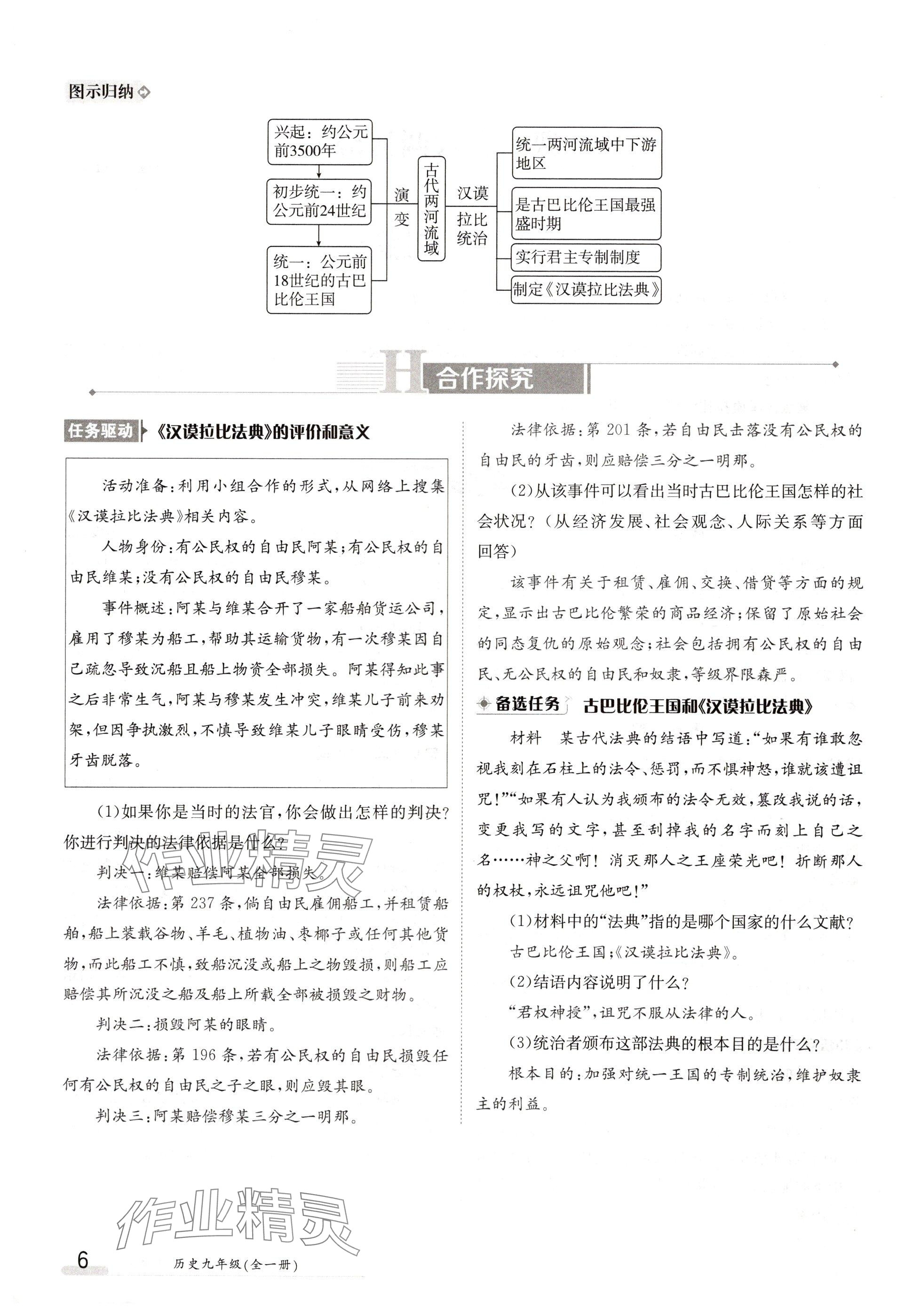 2024年金太陽導(dǎo)學(xué)案九年級歷史全一冊人教版 參考答案第6頁