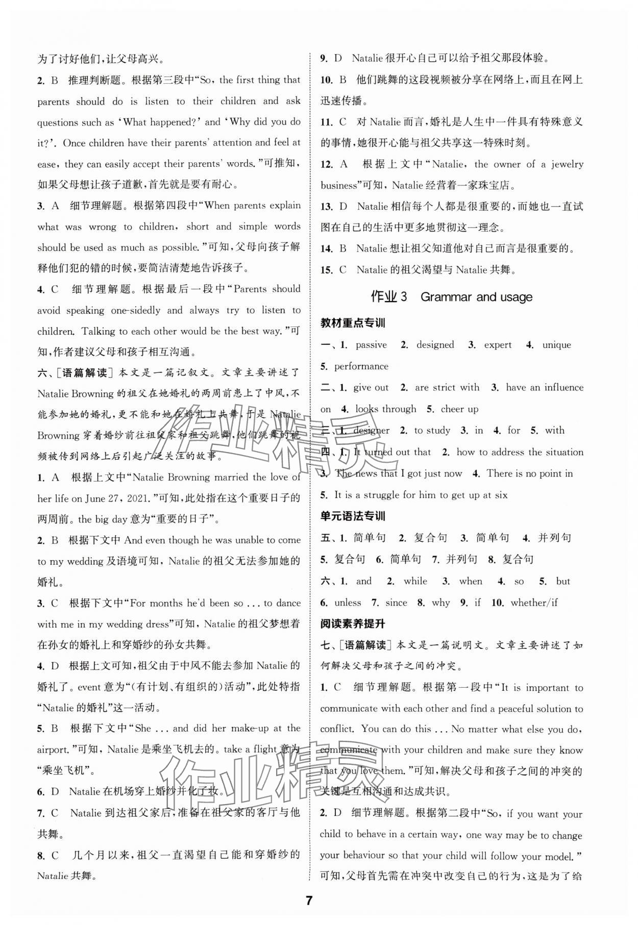 2024年通成學(xué)典課時(shí)作業(yè)本高中英語(yǔ)必修第一冊(cè)譯林版 第7頁(yè)