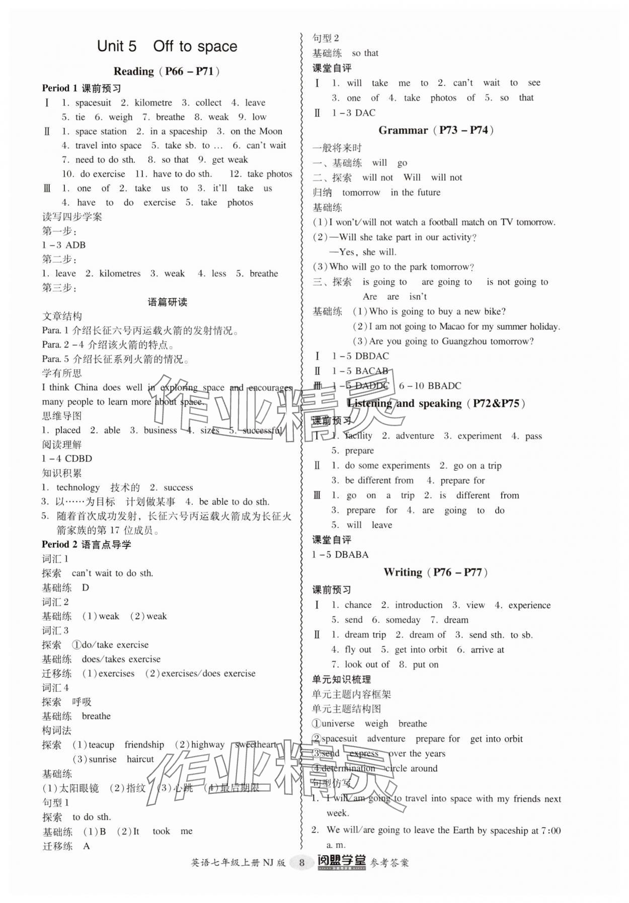 2024年分層導(dǎo)學(xué)案七年級英語上冊滬教版 參考答案第8頁