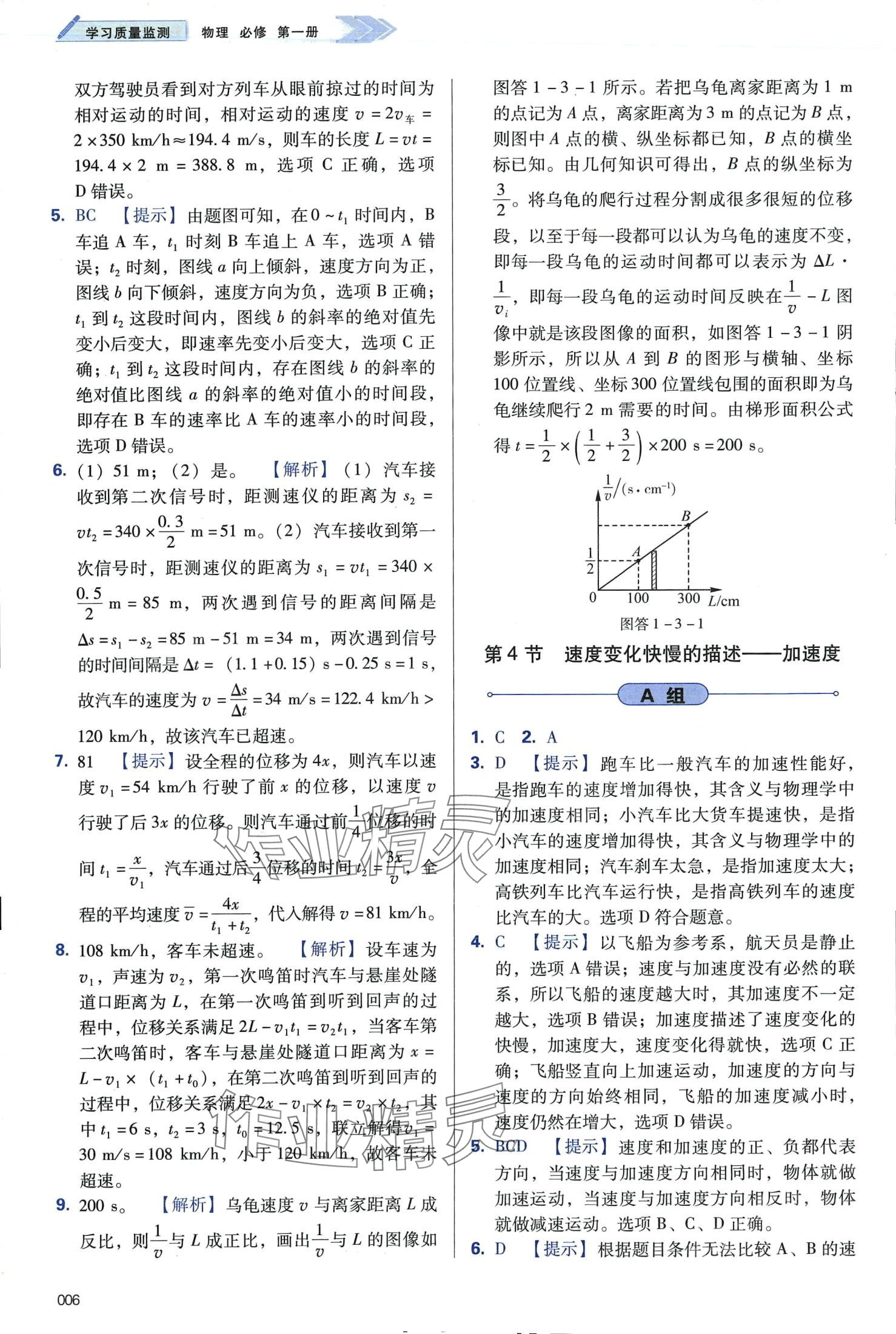2024年学习质量监测高中物理必修第一册人教版 第6页