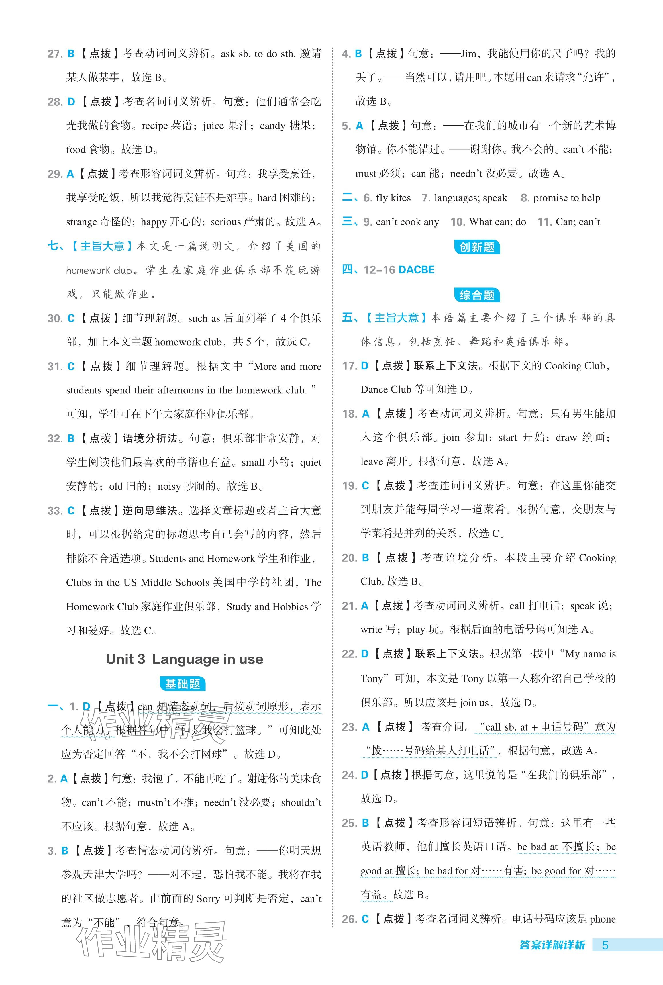 2024年綜合應(yīng)用創(chuàng)新題典中點(diǎn)七年級英語下冊外研版安徽專用 參考答案第5頁