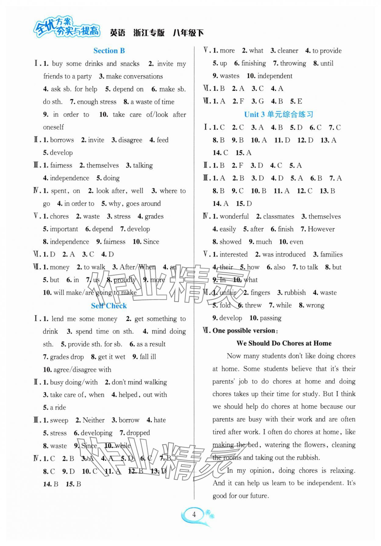 2024年全優(yōu)方案夯實(shí)與提高八年級(jí)英語下冊(cè)人教版浙江專版 參考答案第4頁