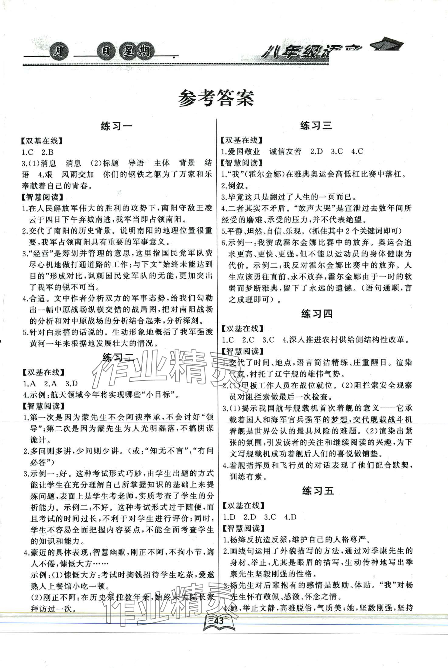 2024年优等生快乐暑假云南人民出版社八年级语文 第1页