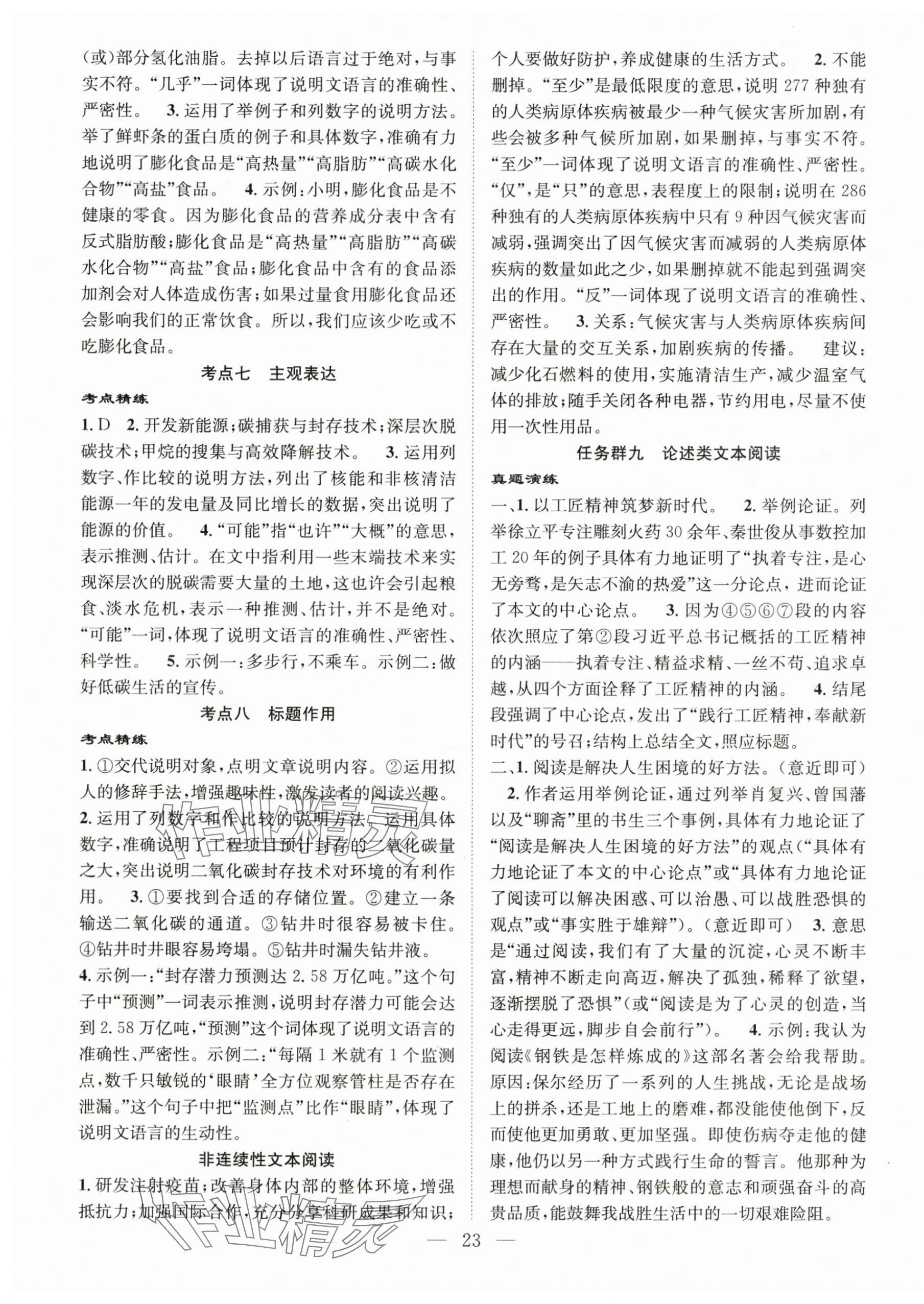 2024年名师学案中考复习堂堂清语文 第7页