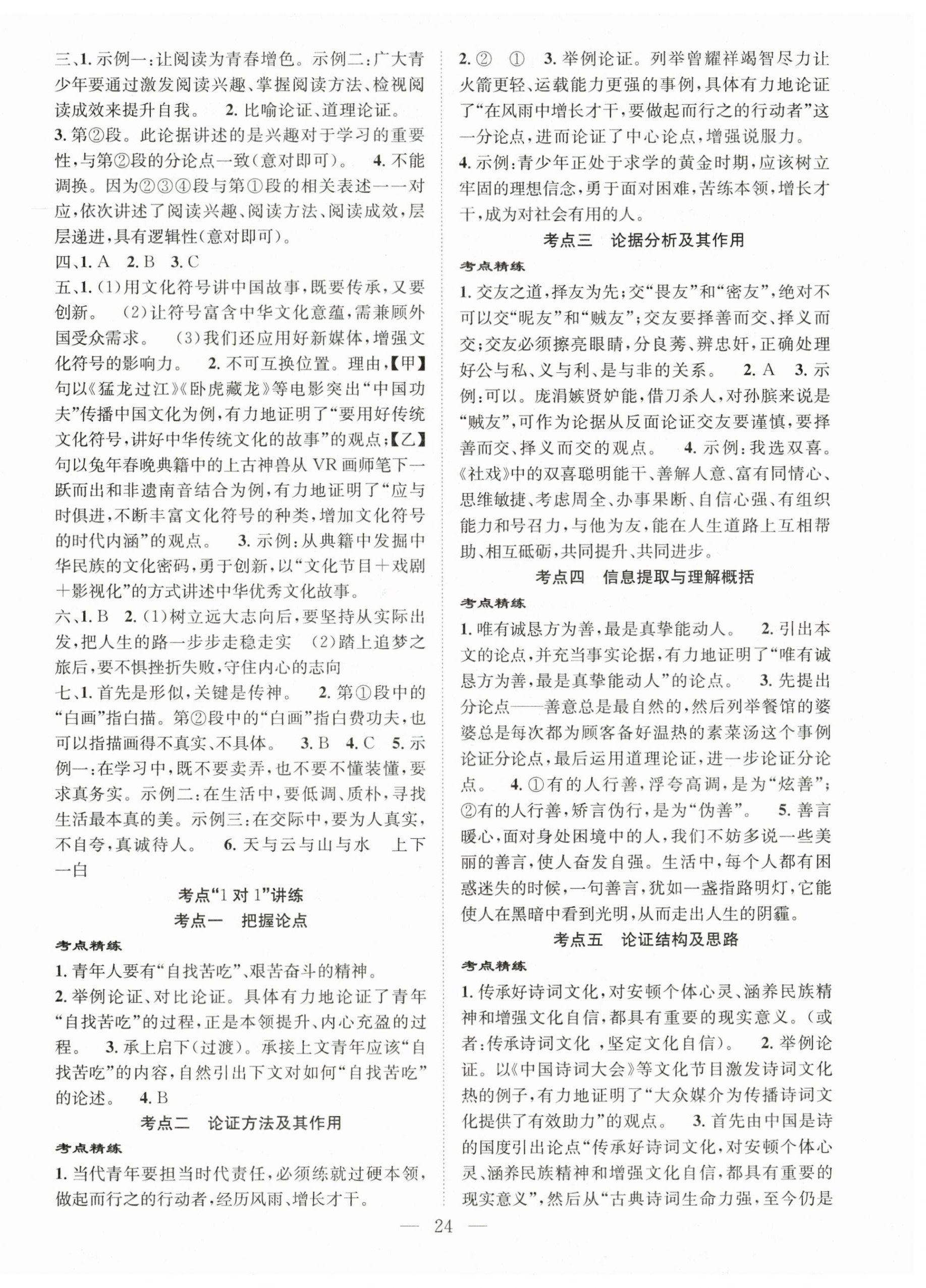 2024年名师学案中考复习堂堂清语文 第8页