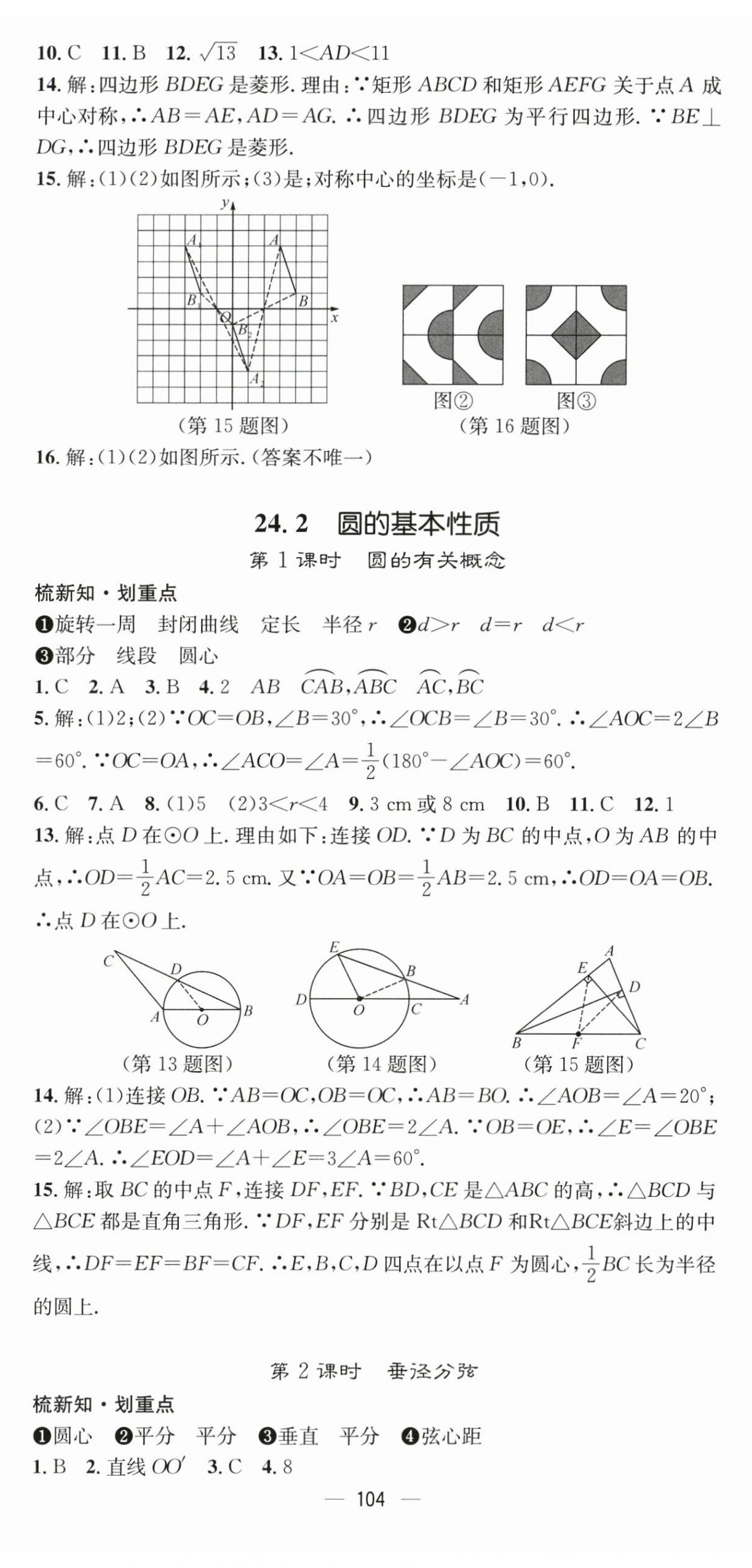 2024年精英新课堂九年级数学下册沪科版 第2页