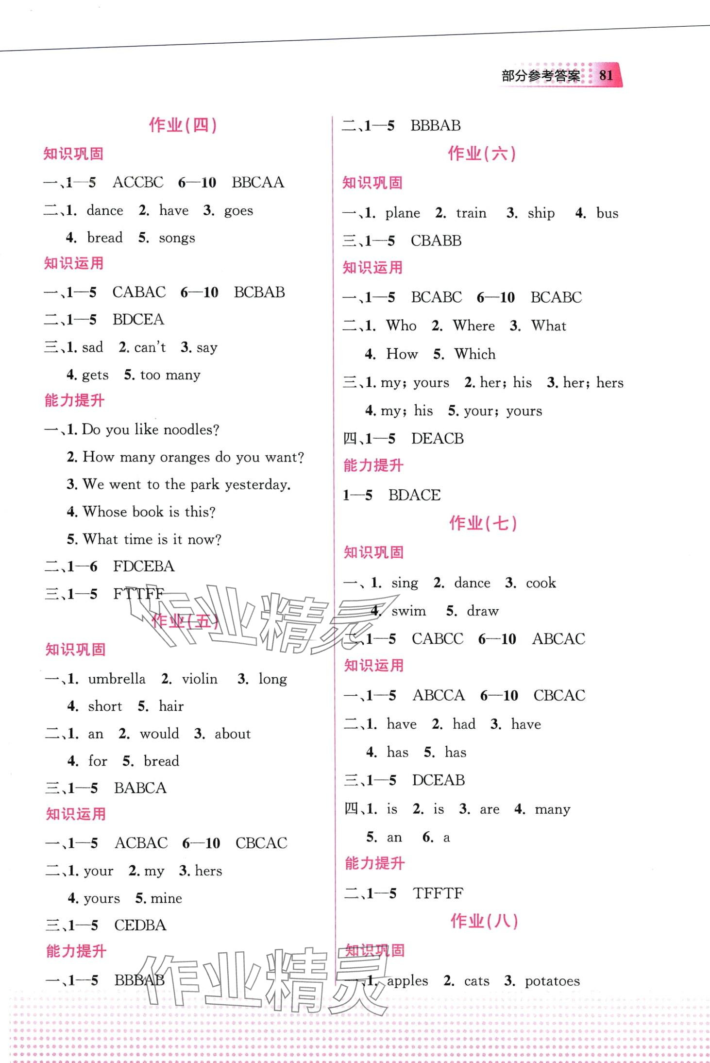 2024年寒假作業(yè)教育科學(xué)出版社五年級(jí)英語(yǔ) 第2頁(yè)