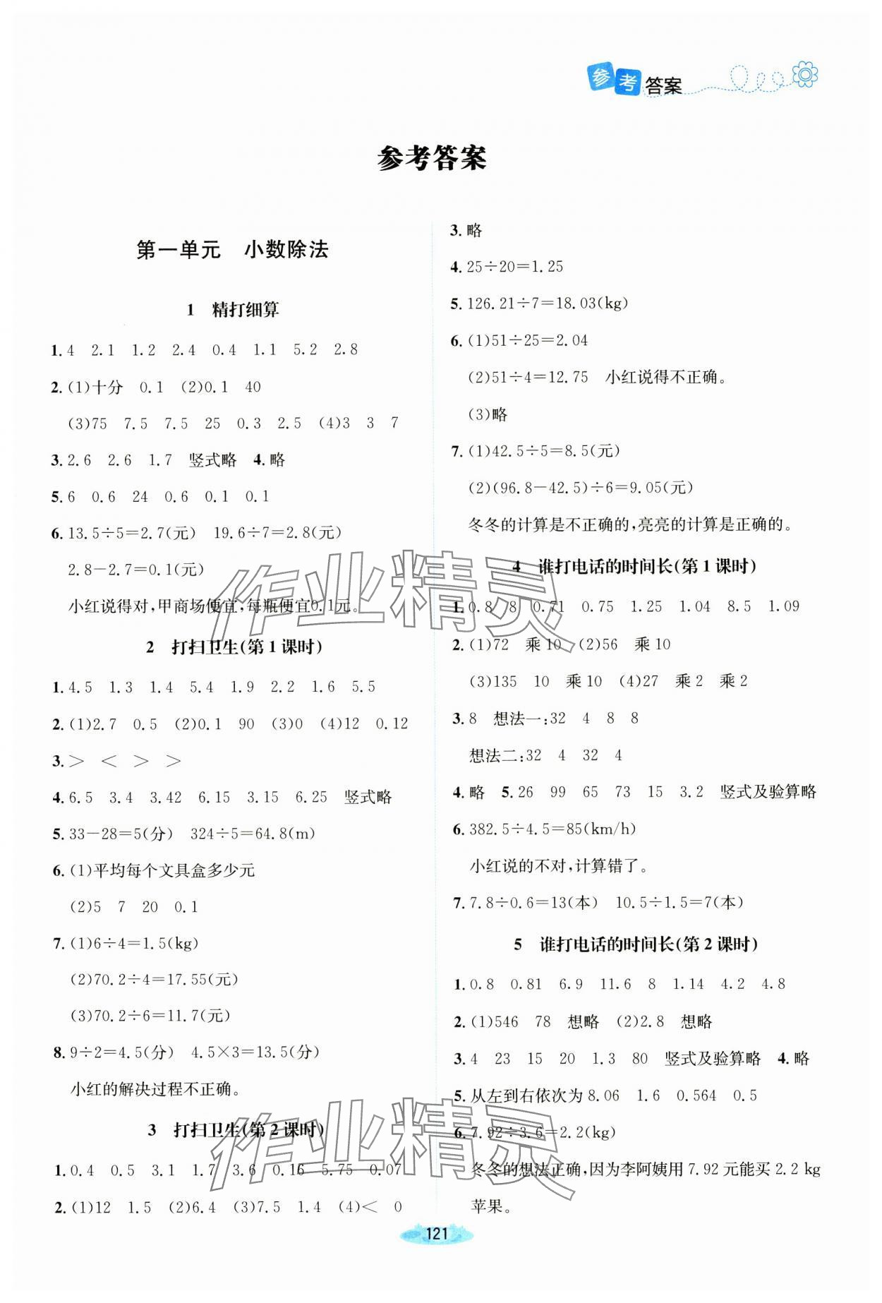 2024年課堂精練五年級(jí)數(shù)學(xué)上冊(cè)北師大版河南專版 第1頁