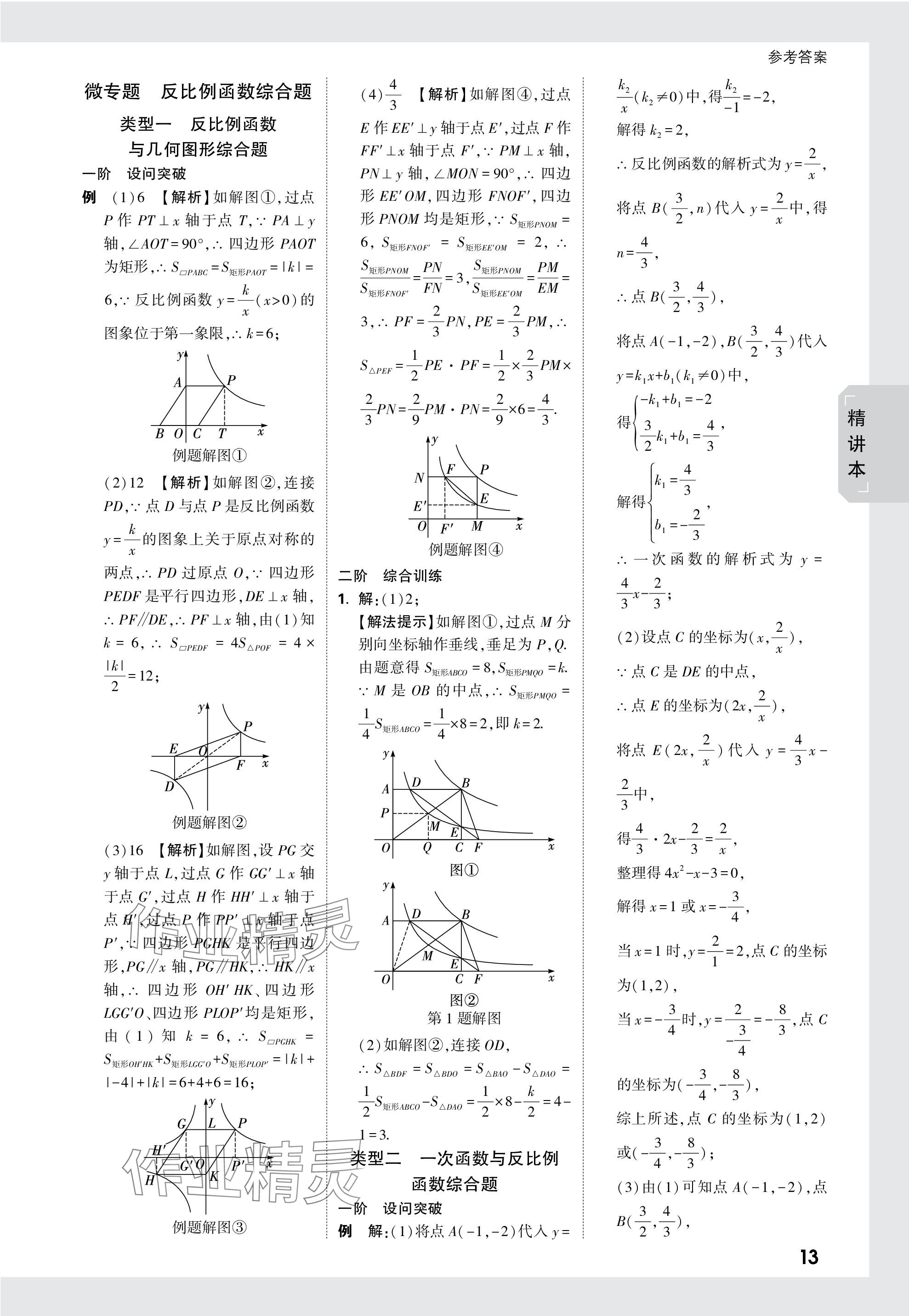 2024年万唯中考试题研究数学广东专版 参考答案第13页