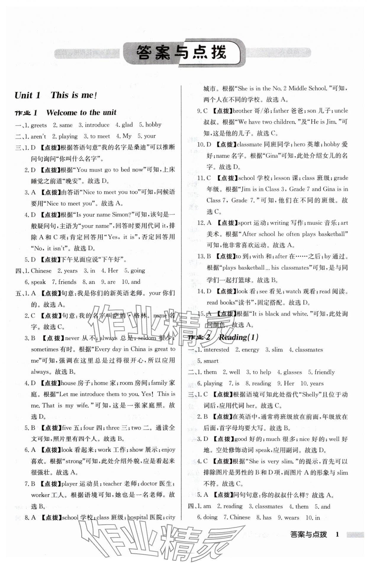 2024年啟東中學(xué)作業(yè)本七年級(jí)英語上冊(cè)譯林版宿遷專版 第1頁