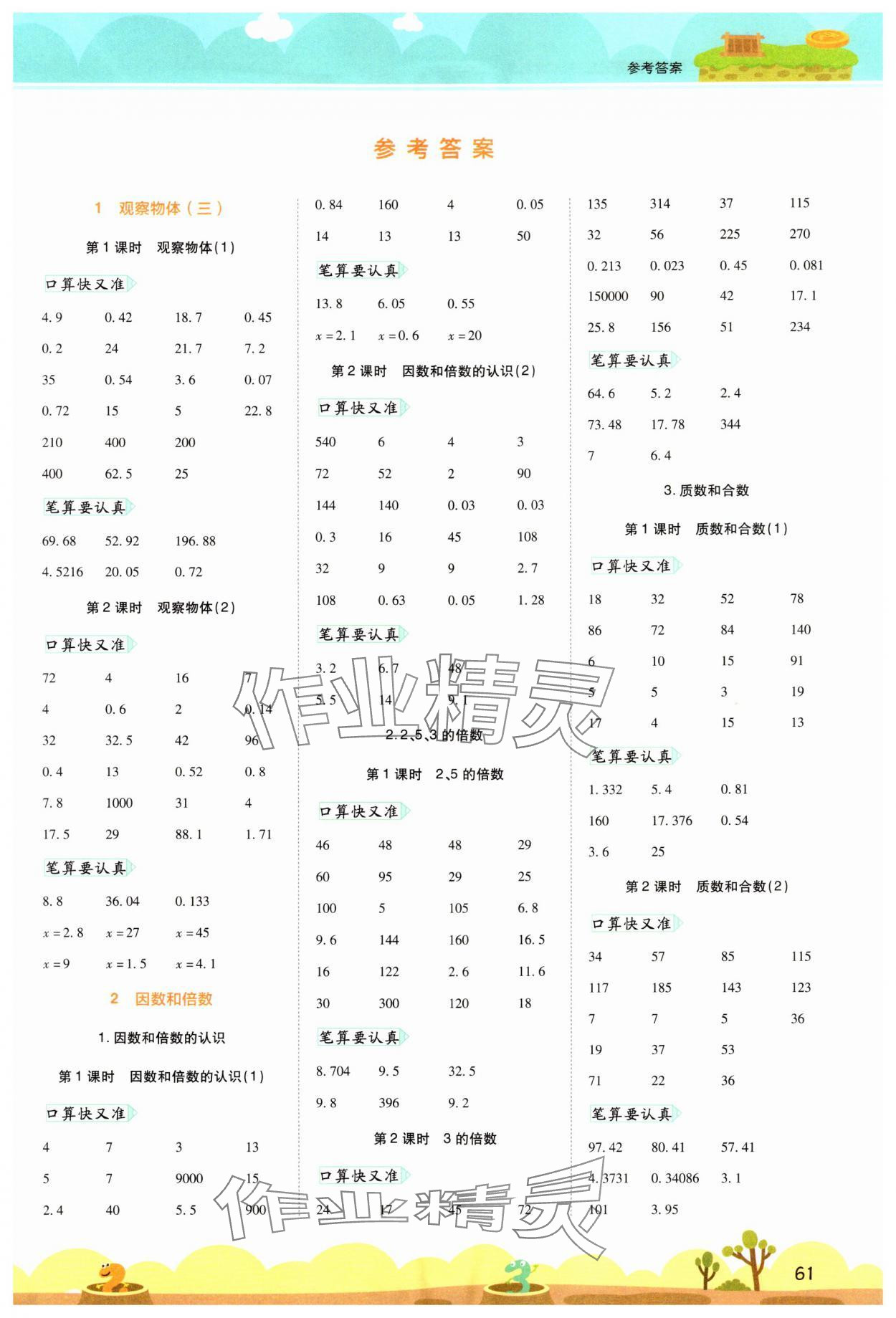 2024年开学了口算笔算天天练五年级数学下册人教版 第1页