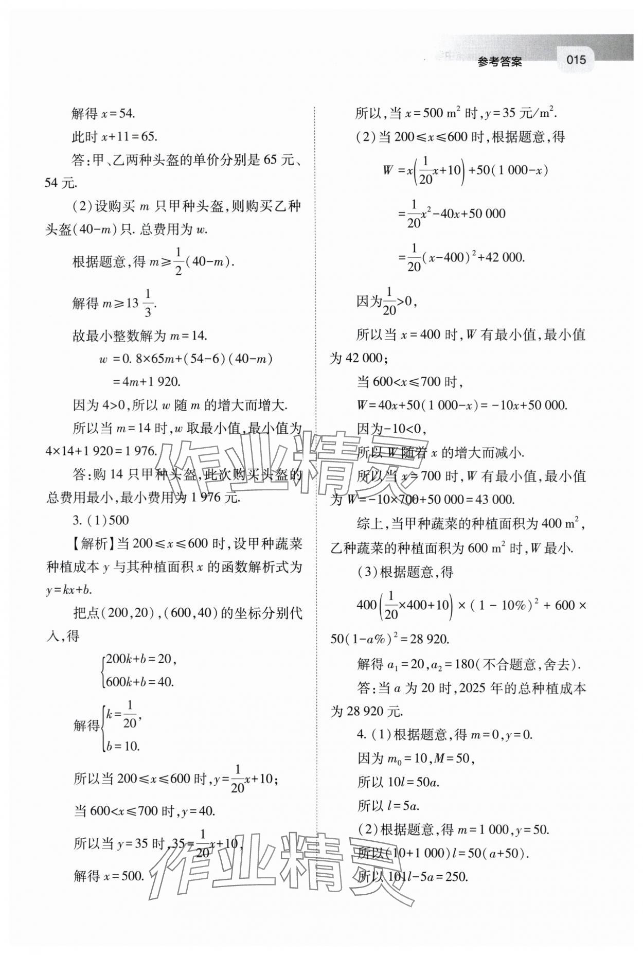 2024年中考指導(dǎo)數(shù)學(xué)山西專版 第15頁