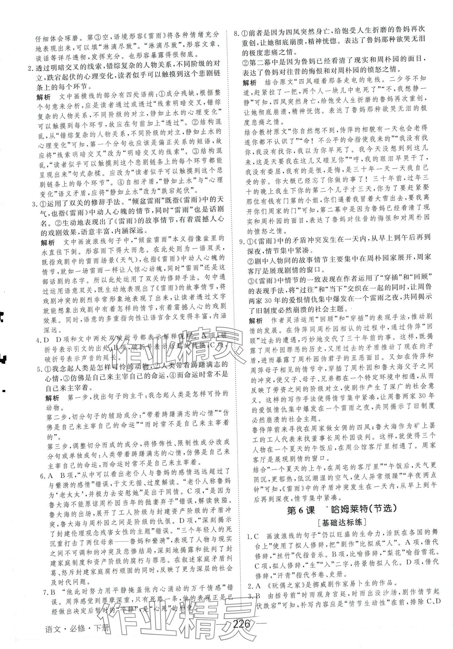 2024年綠色通道45分鐘課時(shí)作業(yè)與單元測(cè)評(píng)高中語(yǔ)文必修下冊(cè)人教版 第14頁(yè)