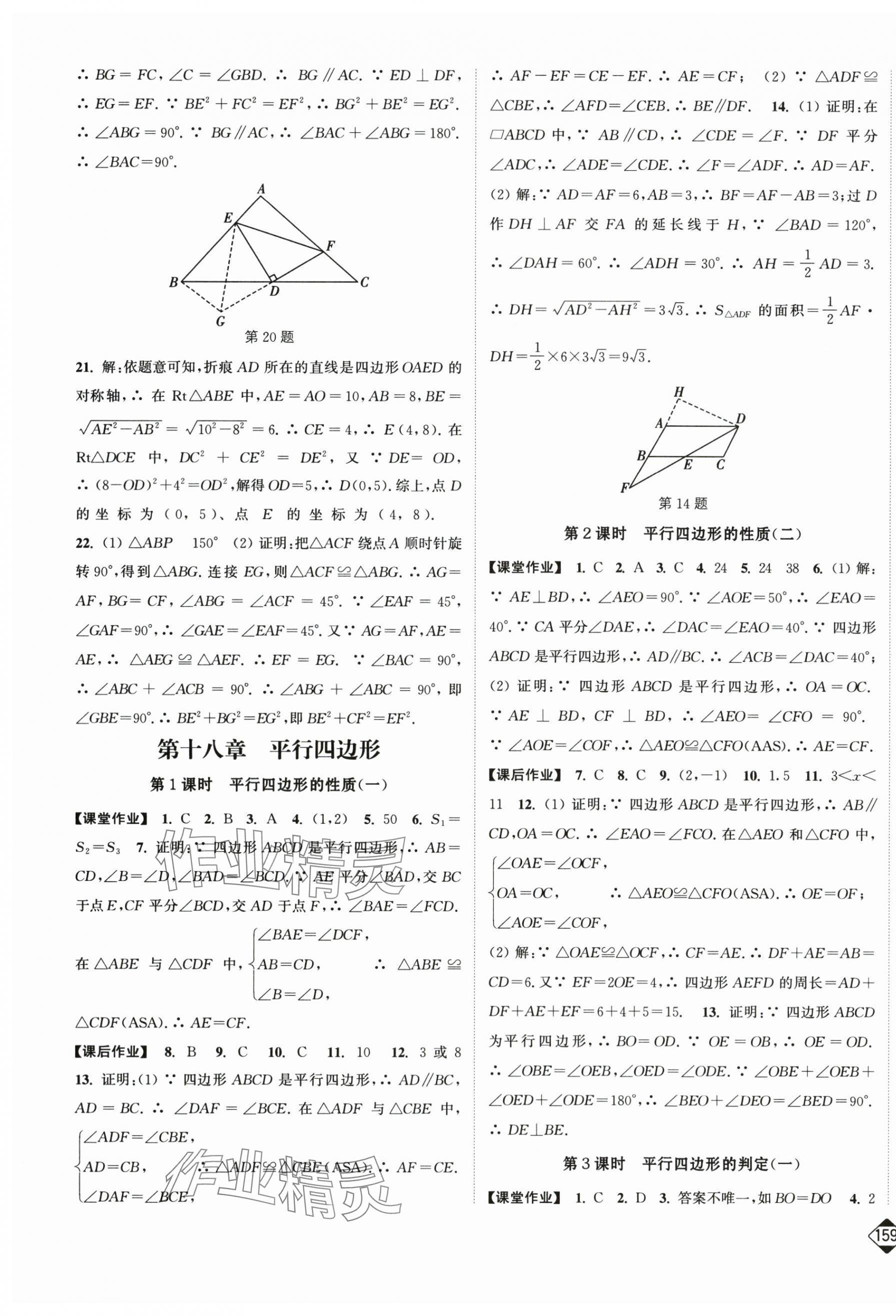 2024年輕松作業(yè)本八年級數(shù)學下冊人教版 第7頁