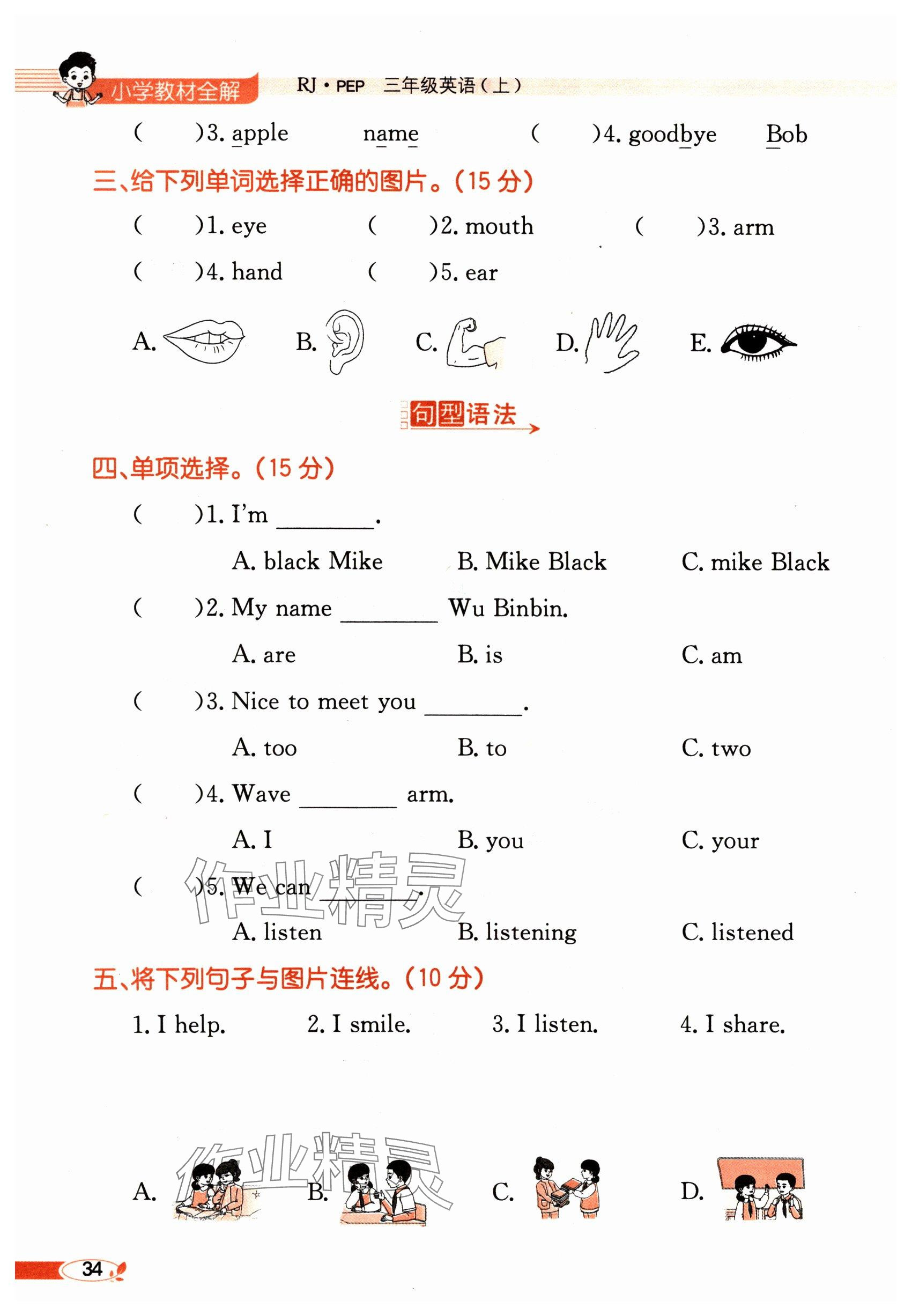 2024年教材課本三年級英語上冊人教版 第34頁