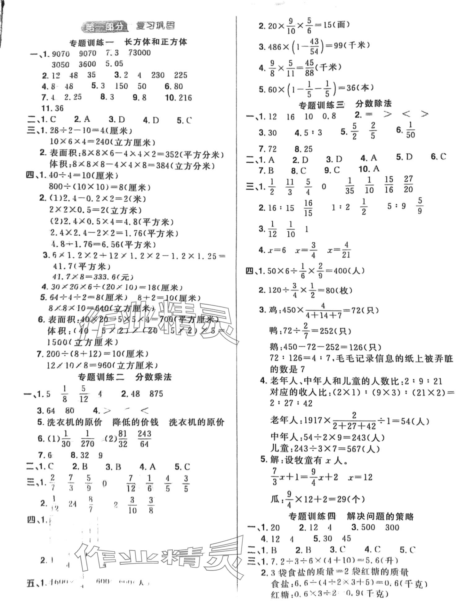 2024年阳光同学寒假衔接六年级数学苏教版 第1页