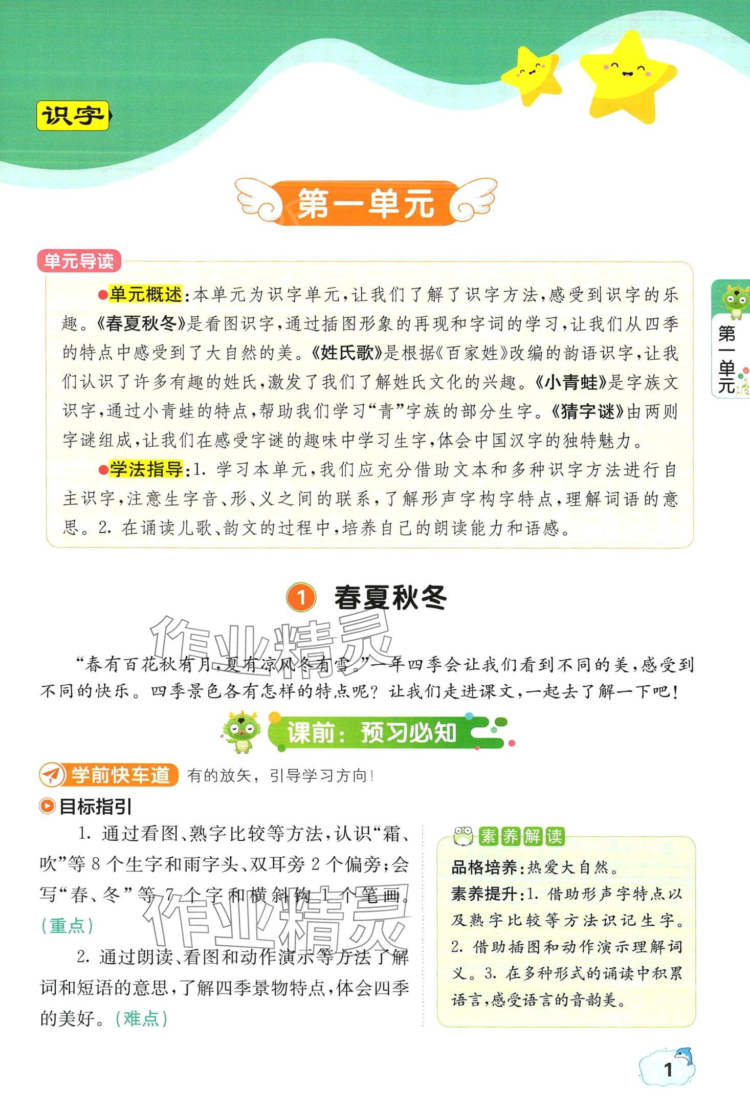 2024年教材課本一年級(jí)語(yǔ)文下冊(cè)人教版五四制 第1頁(yè)