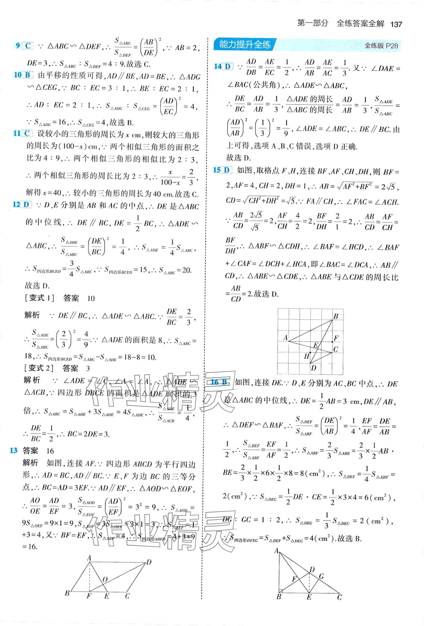2024年5年中考3年模拟九年级数学下册人教版 第19页