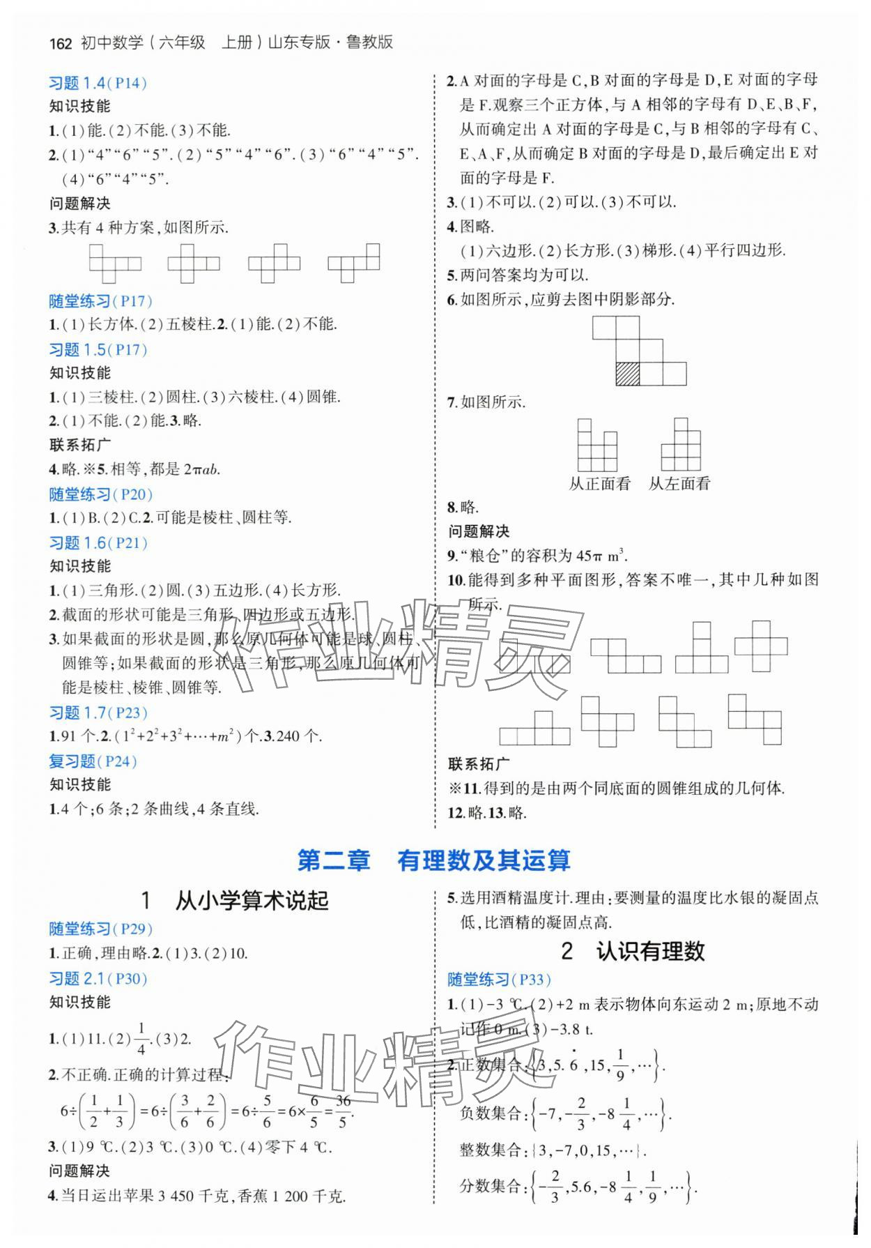 2024年教材課本六年級(jí)數(shù)學(xué)上冊(cè)魯教版54制 參考答案第2頁(yè)