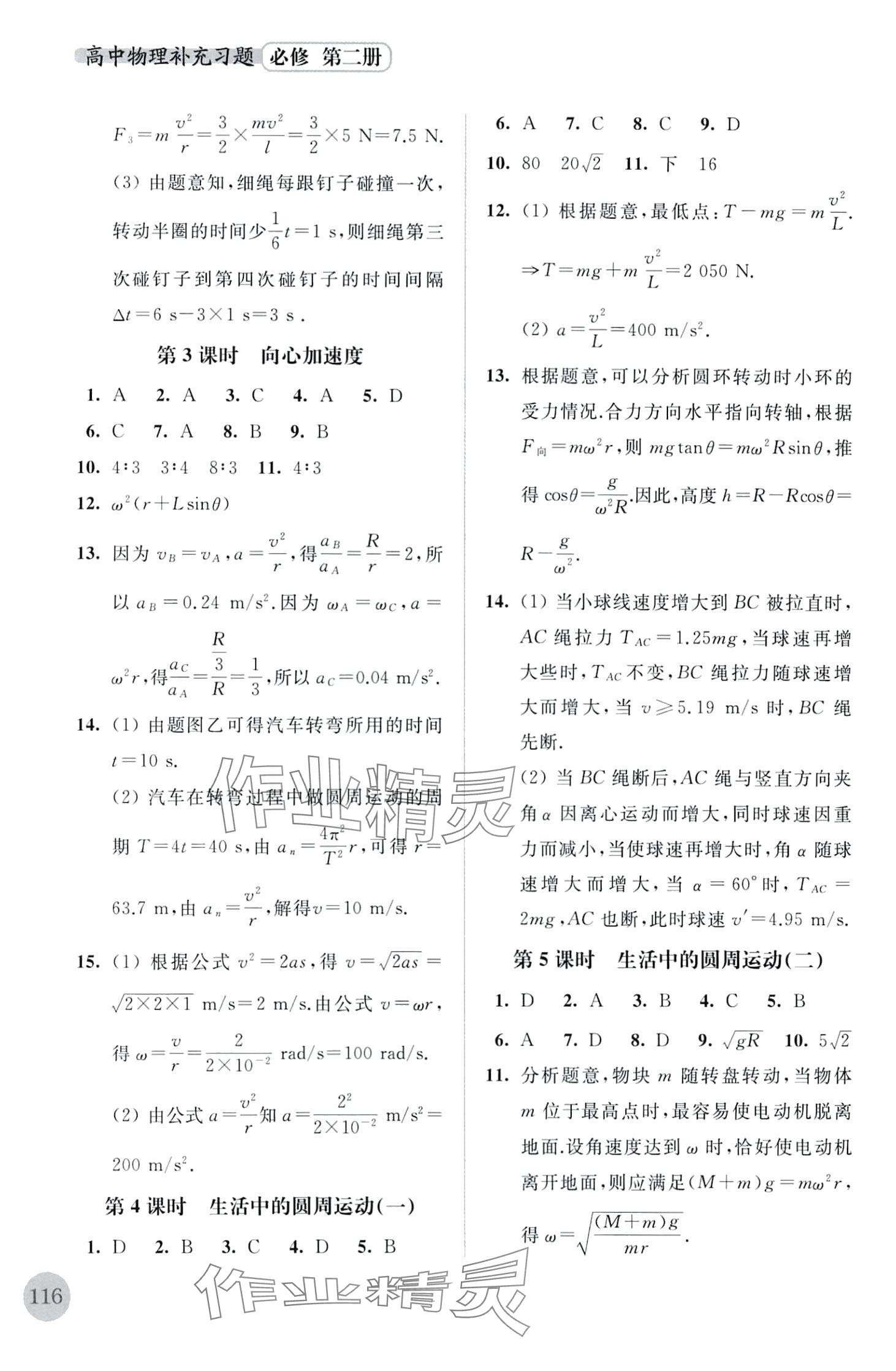 2024年補(bǔ)充習(xí)題江蘇高中物理必修第二冊(cè)蘇科版 第5頁