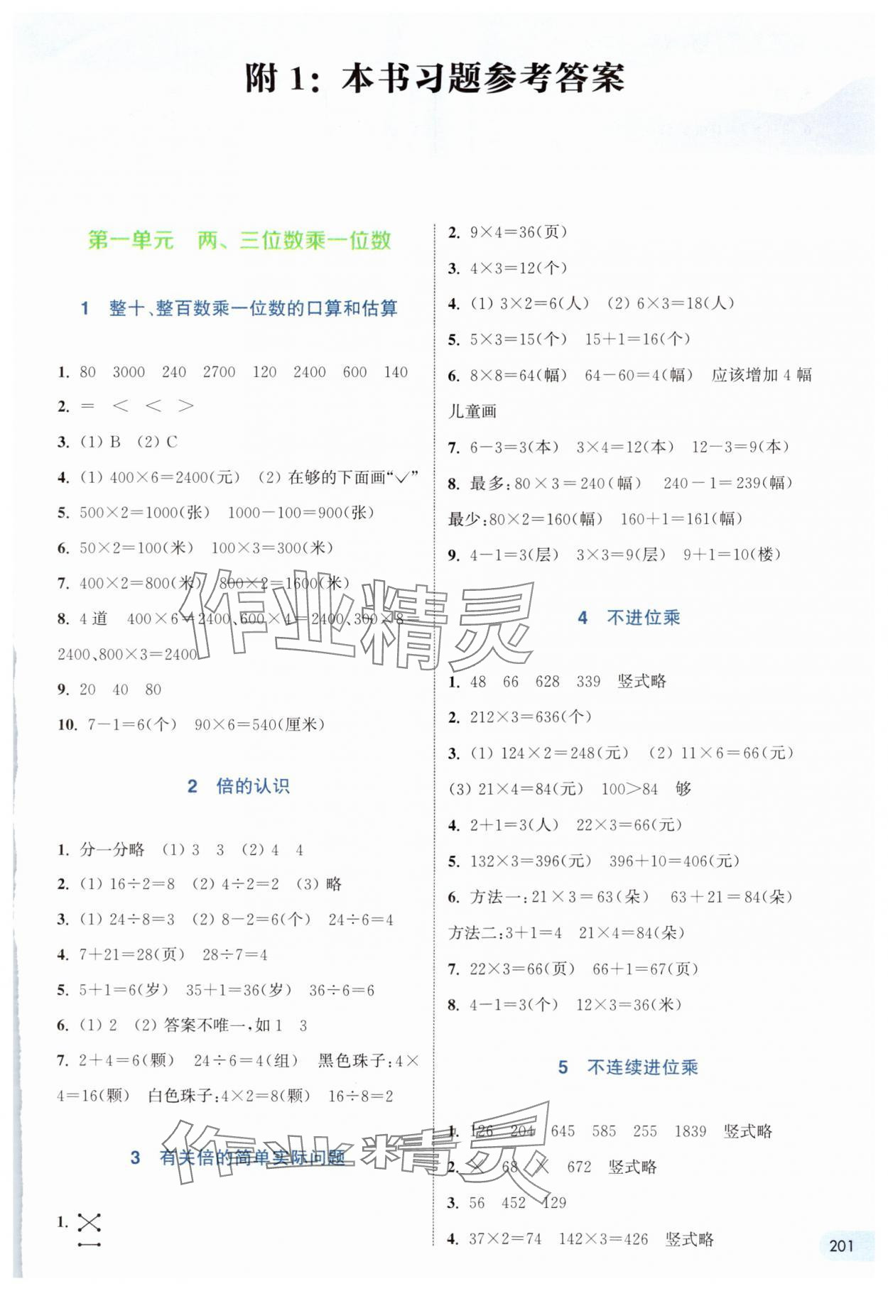 2024年通城學(xué)典非常課課通三年級數(shù)學(xué)上冊蘇教版 第1頁