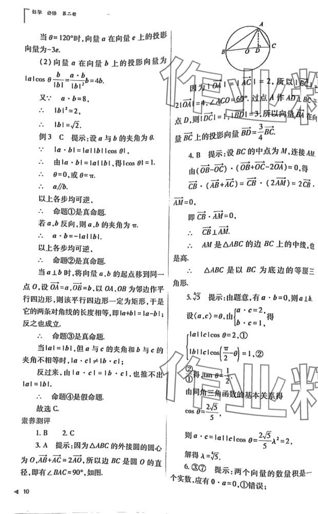 2024年普通高中新課程同步練習(xí)冊高中數(shù)學(xué)必修第一冊人教版 第10頁