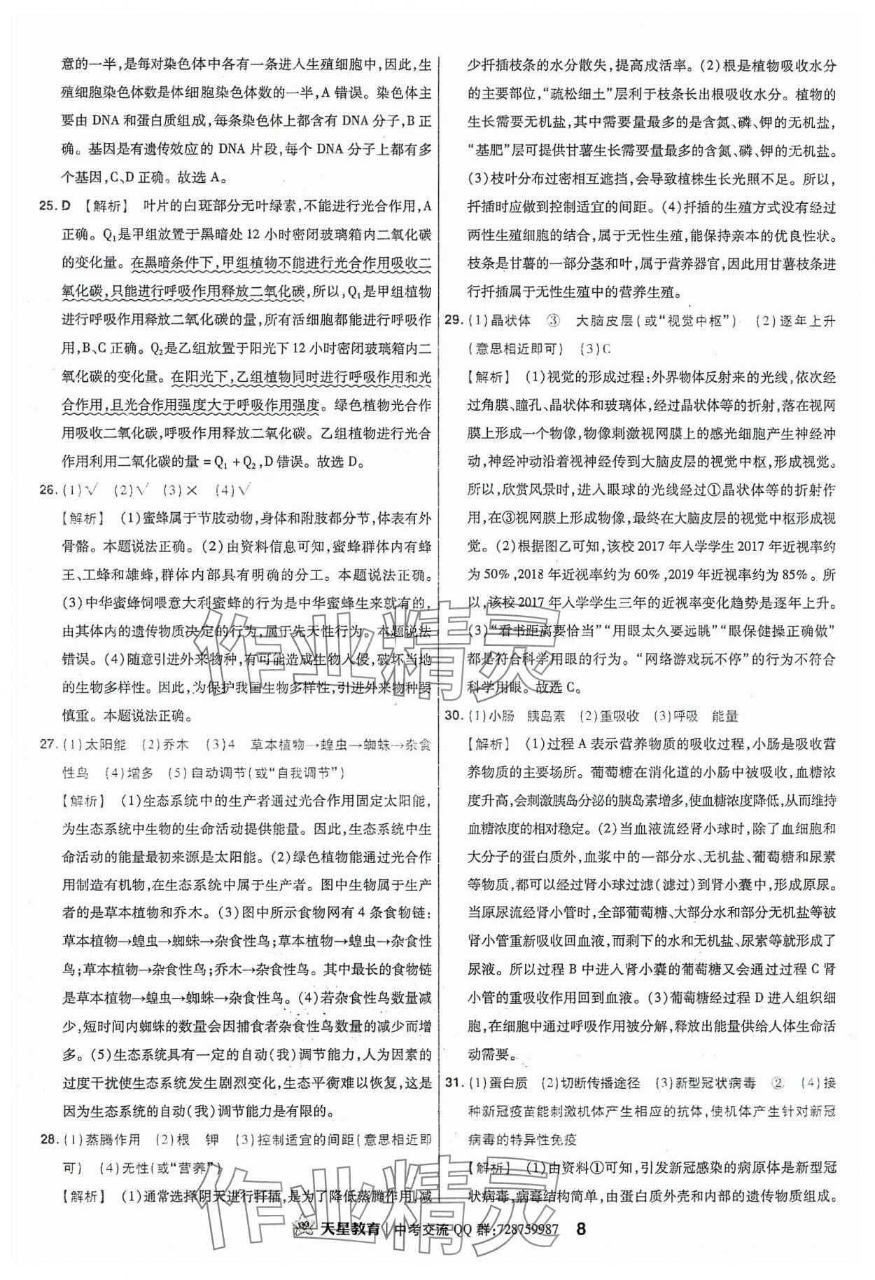 2024年金考卷福建中考45套匯編生物 參考答案第8頁