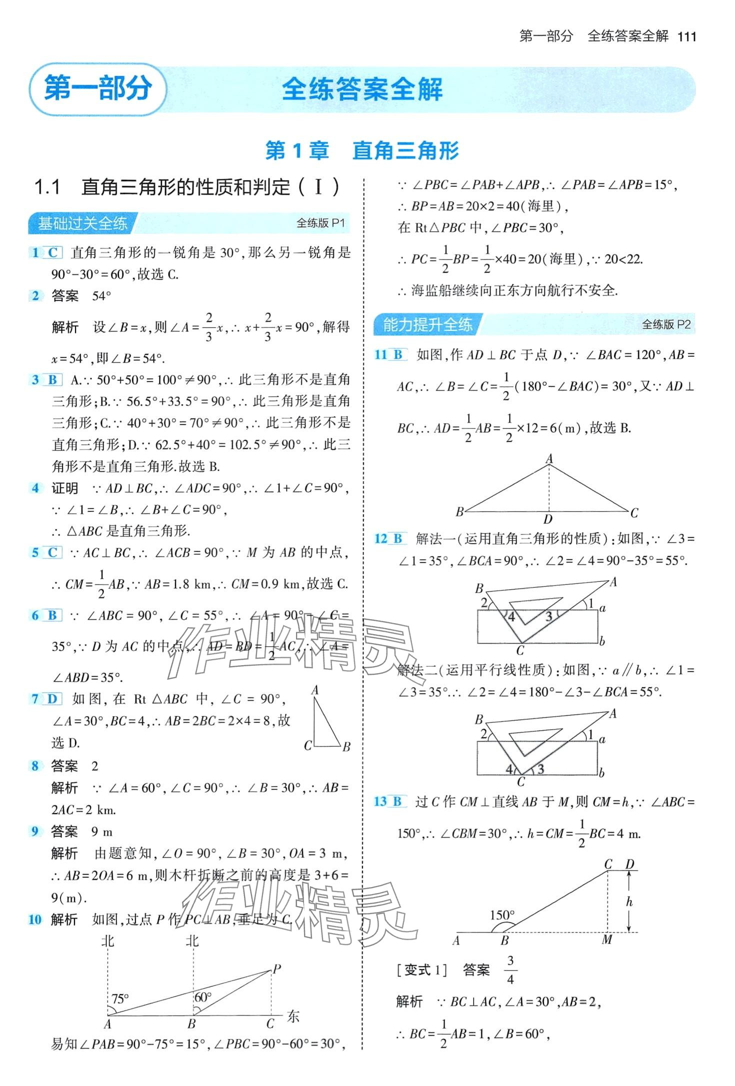 2024年5年中考3年模拟八年级数学下册湘教版 第1页