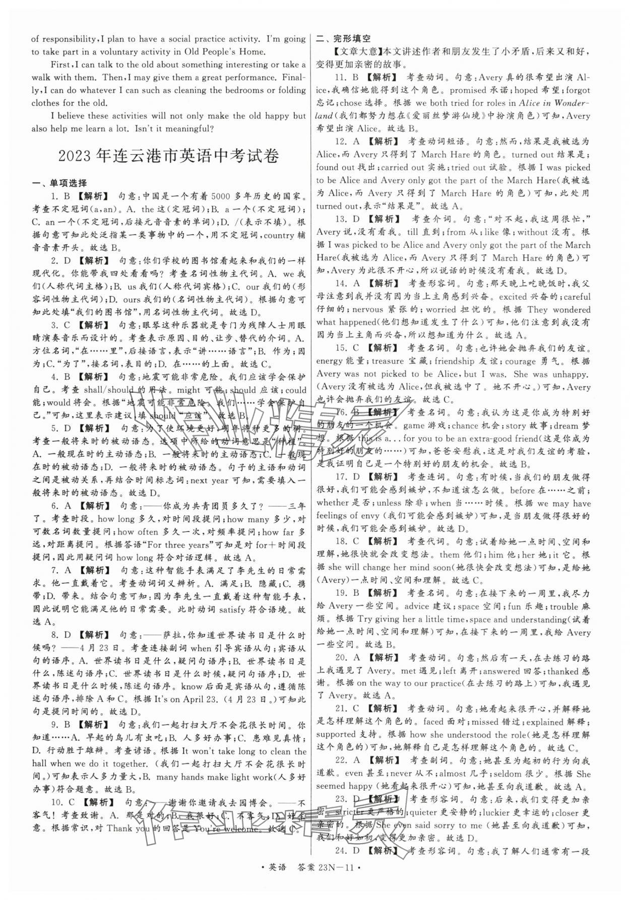 2024年江苏省中考试卷汇编英语 第11页