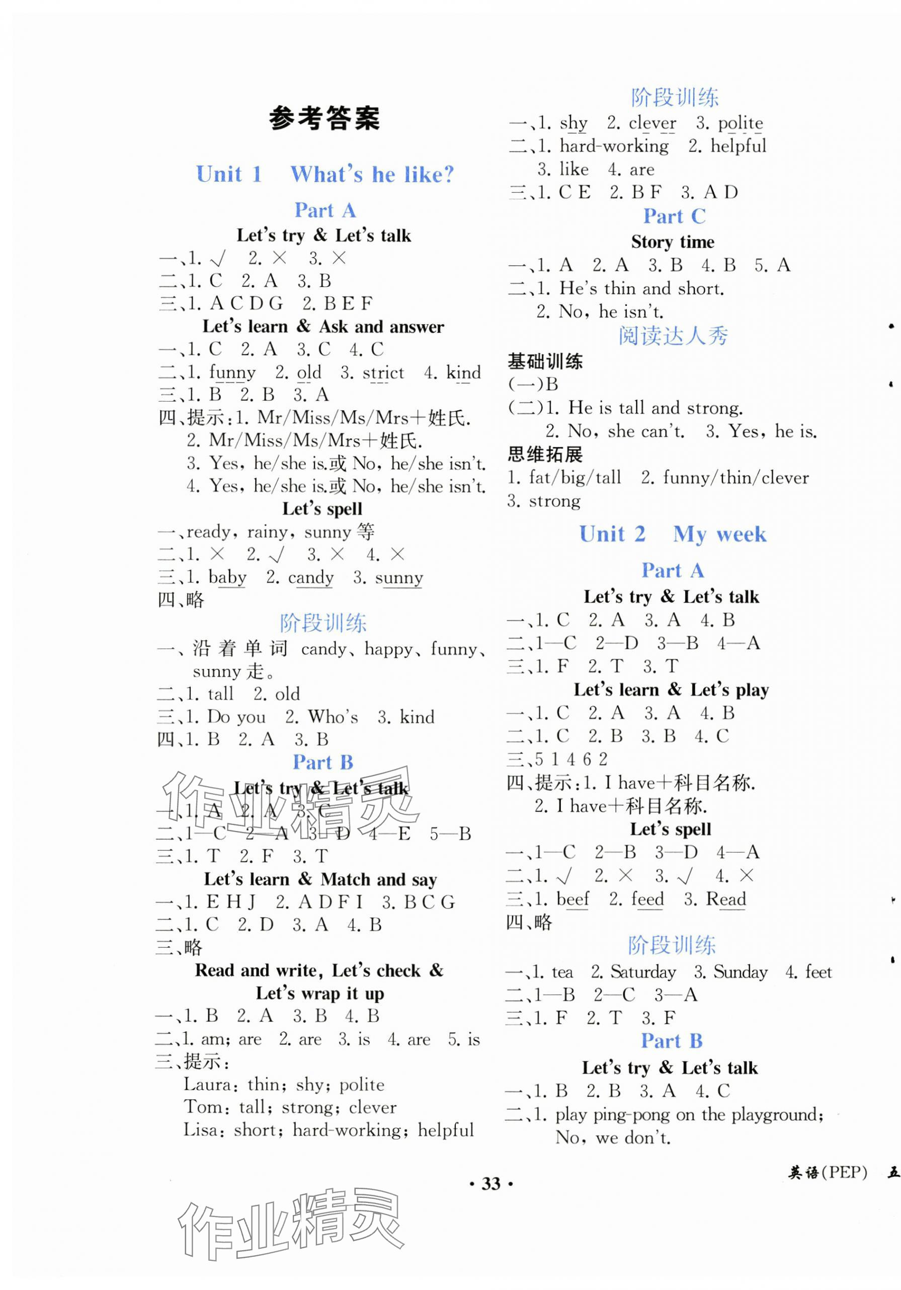 2024年胜券在握同步解析与测评五年级英语上册人教版重庆专版 第1页