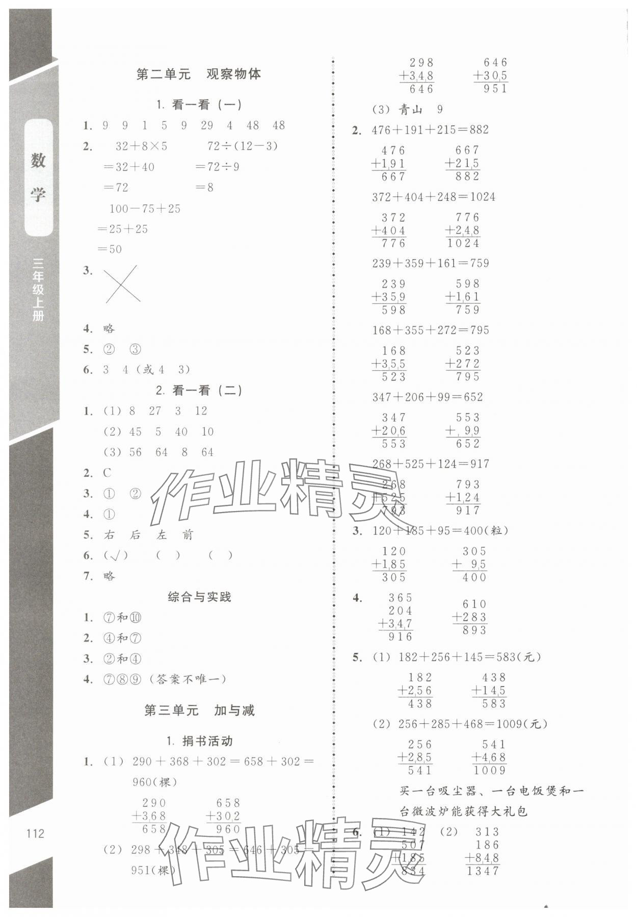 2024年課內(nèi)課外直通車三年級數(shù)學上冊北師大版江西專版 參考答案第3頁