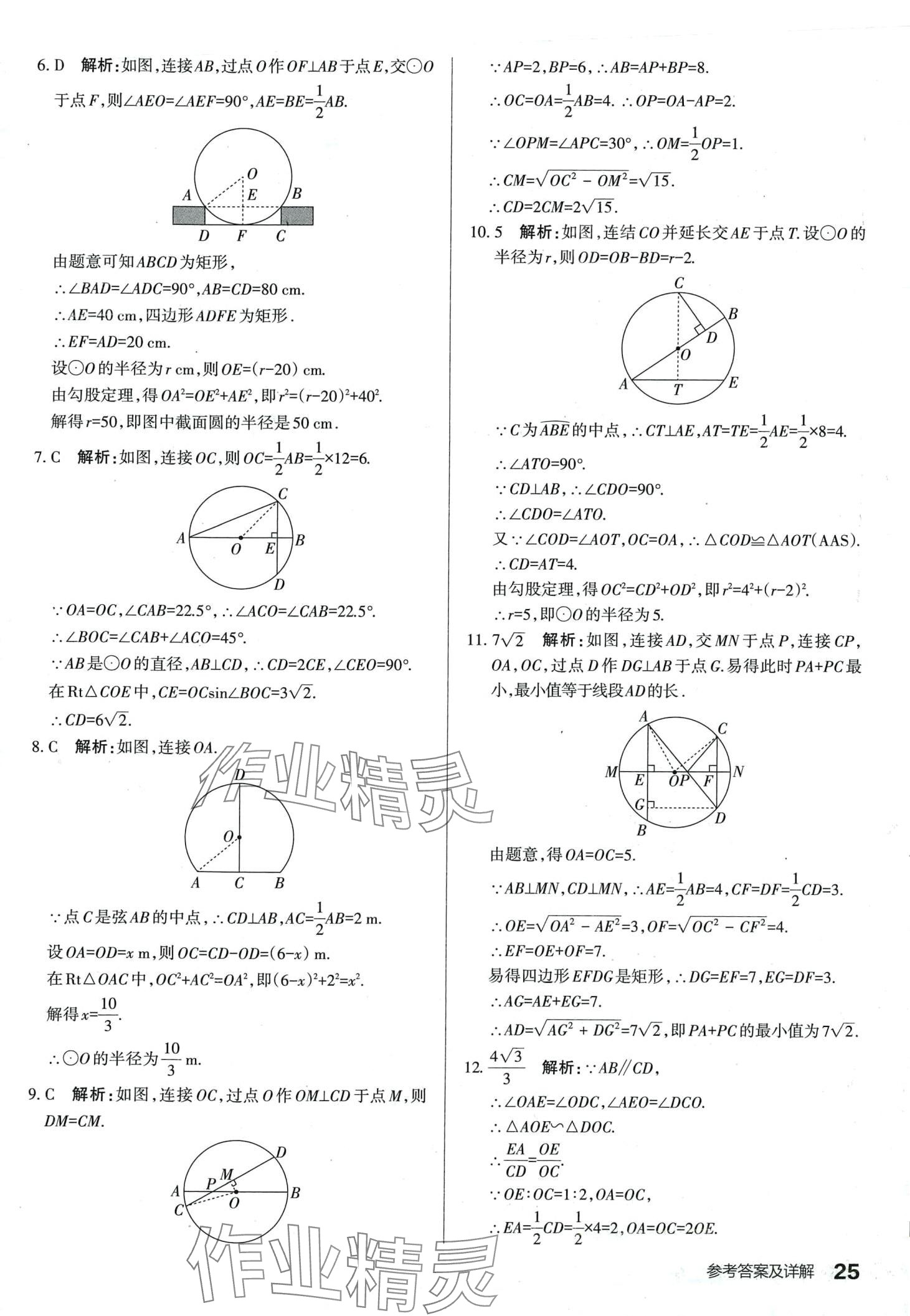 2024年滿分訓練設計九年級數(shù)學下冊北師大版山西專版 第24頁