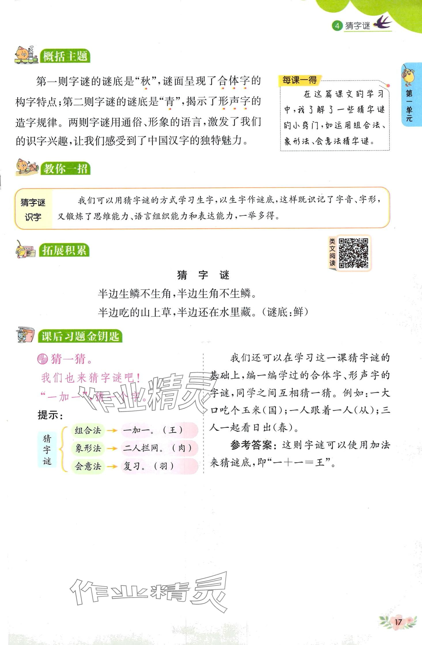 2024年教材課本一年級(jí)語(yǔ)文下冊(cè)人教版 第17頁(yè)