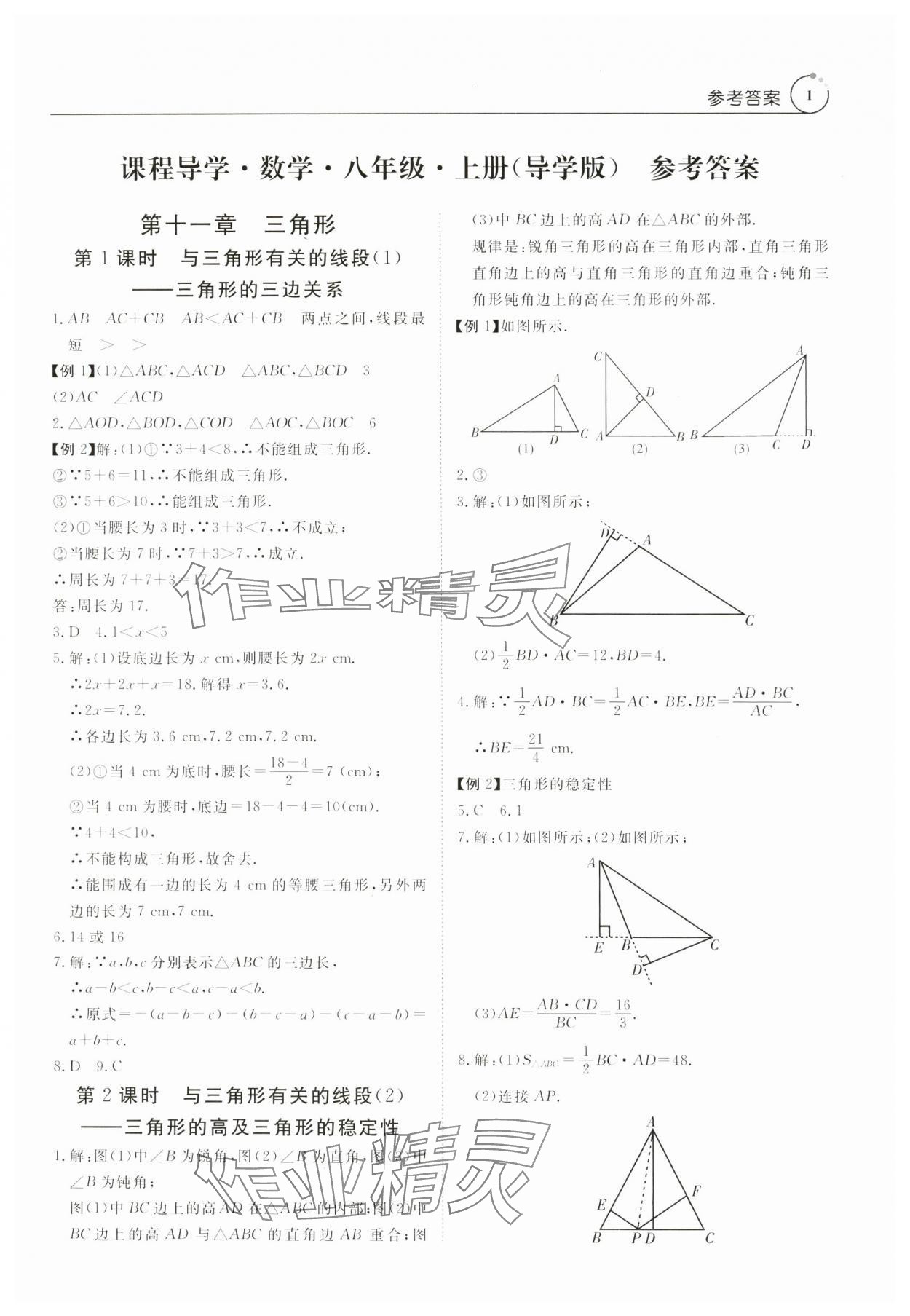 2024年课程导学八年级数学上册人教版 第1页