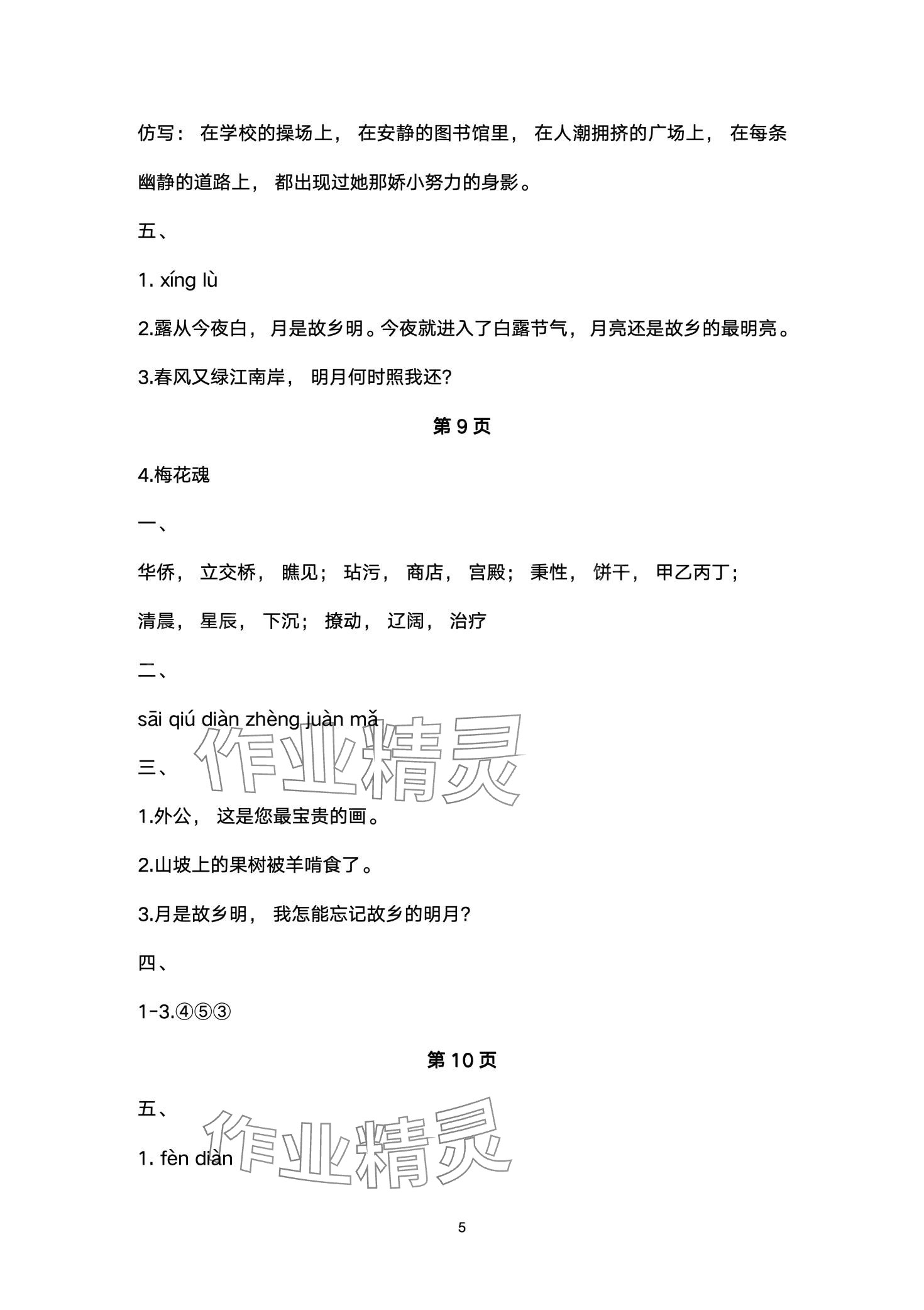 2024年云南省标准教辅同步指导训练与检测五年级语文下册人教版 第5页