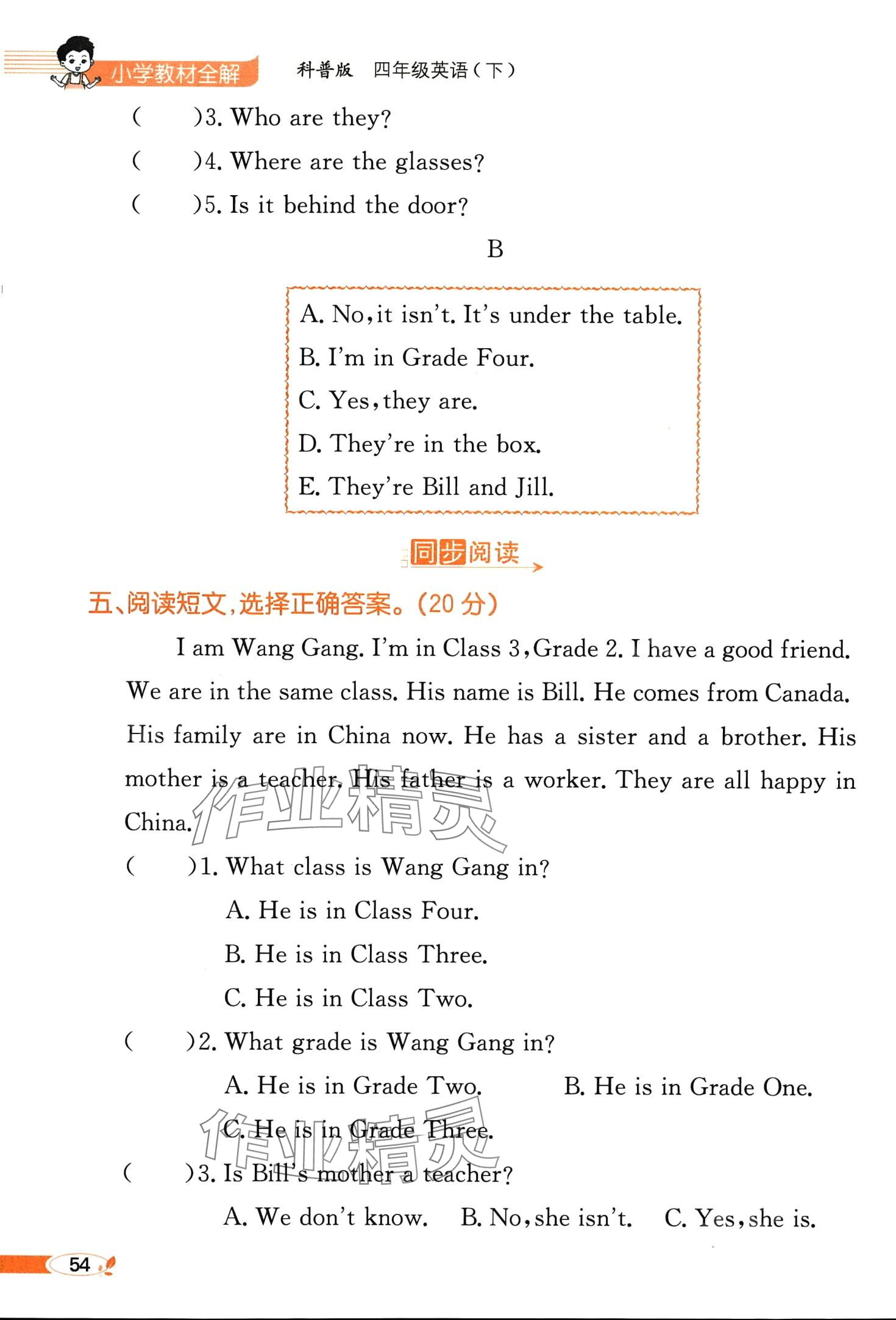 2024年教材課本四年級(jí)英語(yǔ)下冊(cè)科普版 第54頁(yè)