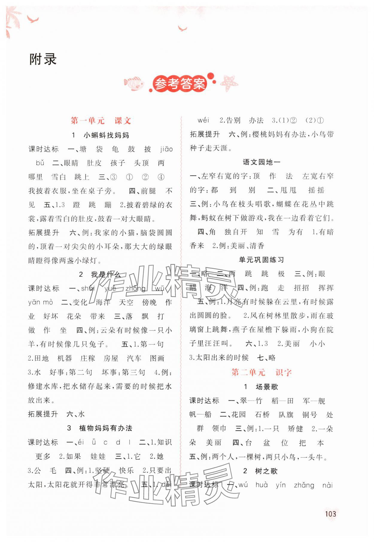 2023年新課程學(xué)習(xí)與測(cè)評(píng)同步學(xué)習(xí)二年級(jí)語(yǔ)文上冊(cè)人教版 第1頁(yè)