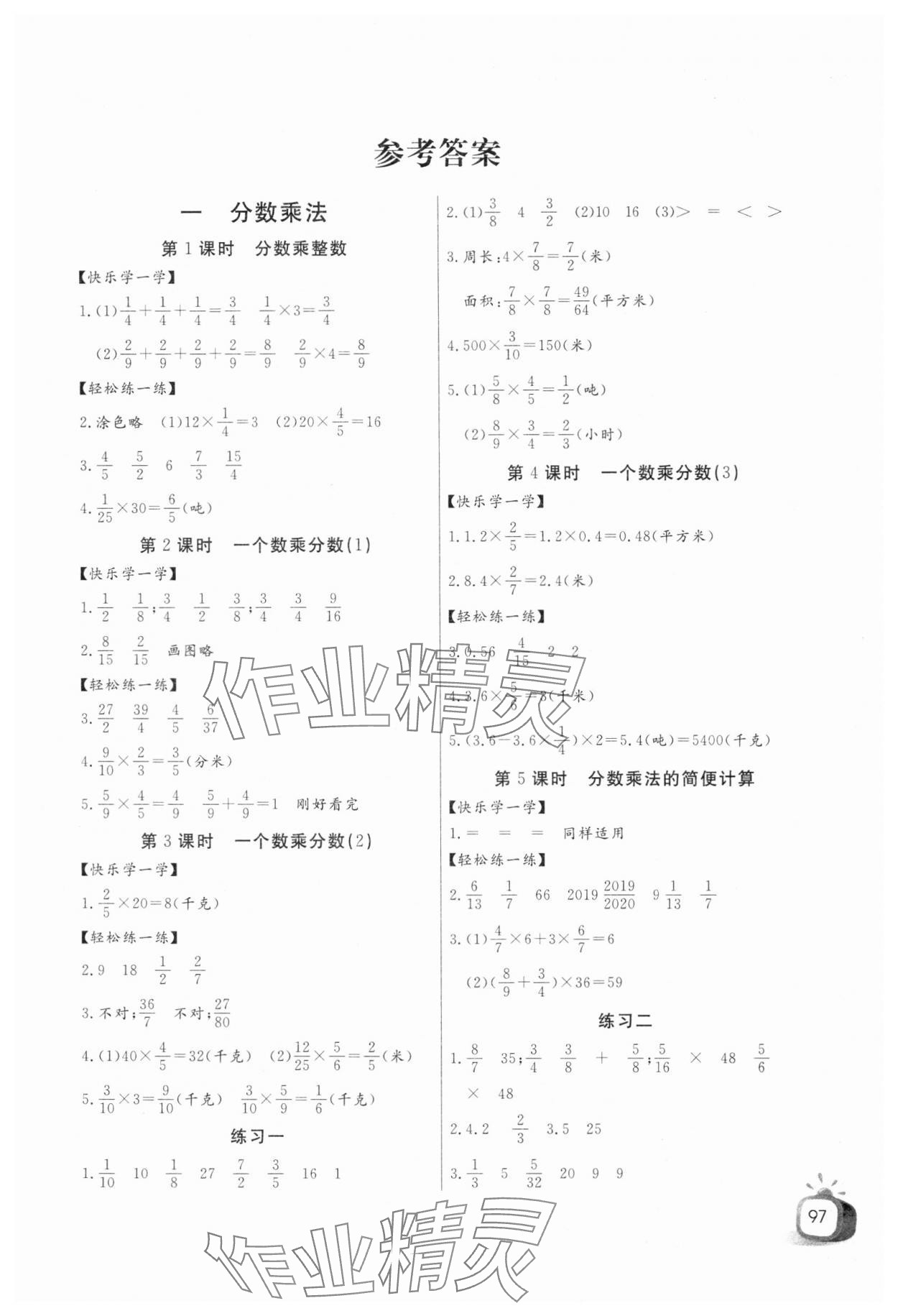 2023年长江全能学案同步练习册六年级数学上册人教版 第1页