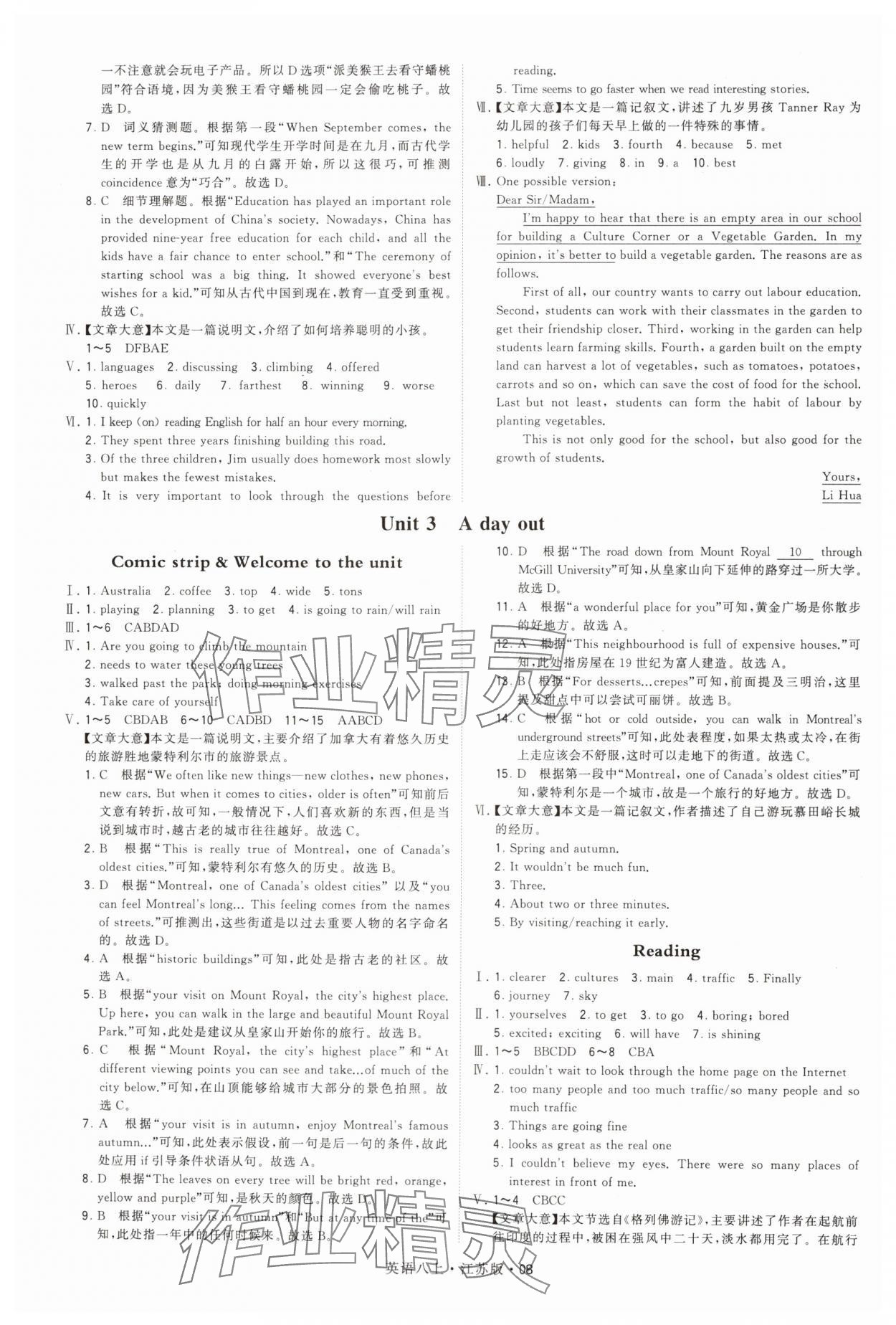 2024年學霸題中題八年級英語上冊譯林版 參考答案第8頁