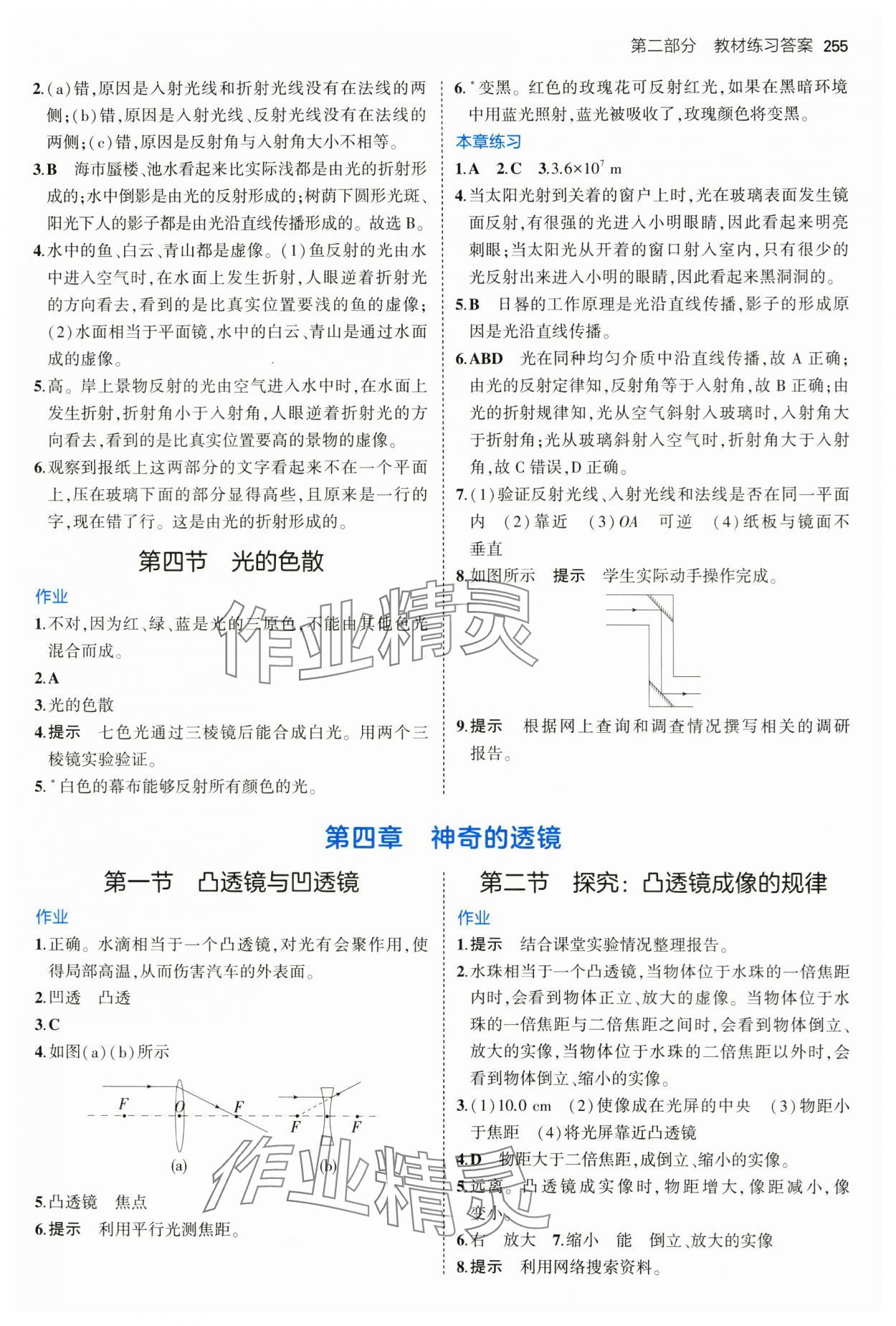 2024年教材課本八年級(jí)物理全一冊(cè)滬科版 參考答案第3頁(yè)