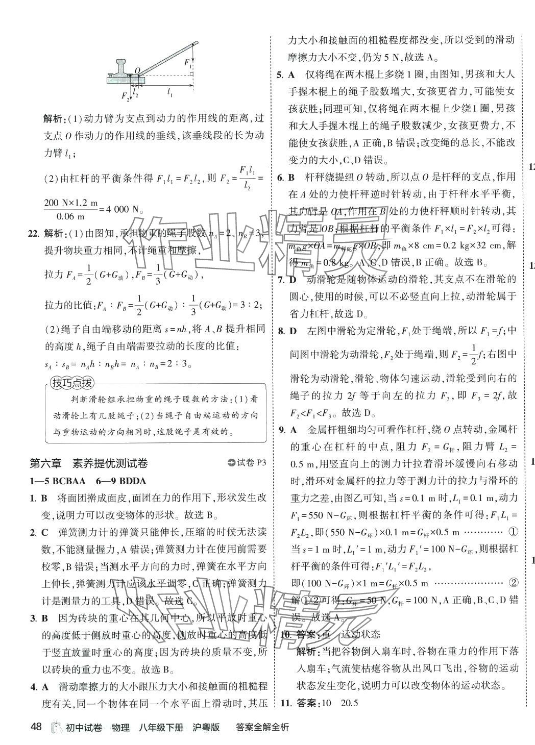 2024年5年中考3年模拟初中试卷八年级物理下册沪粤版 第3页