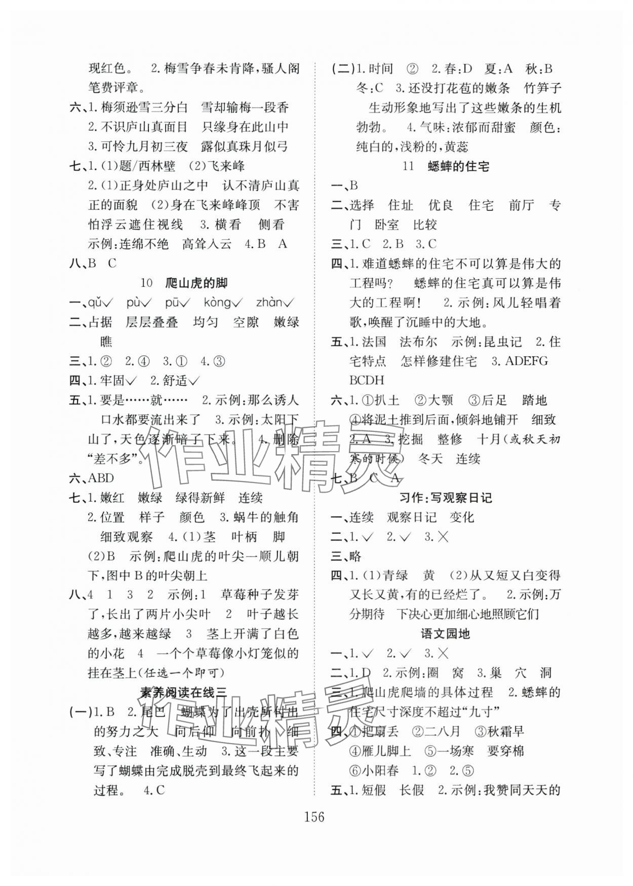 2024年陽(yáng)光課堂課時(shí)作業(yè)四年級(jí)語(yǔ)文上冊(cè)人教版 參考答案第4頁(yè)