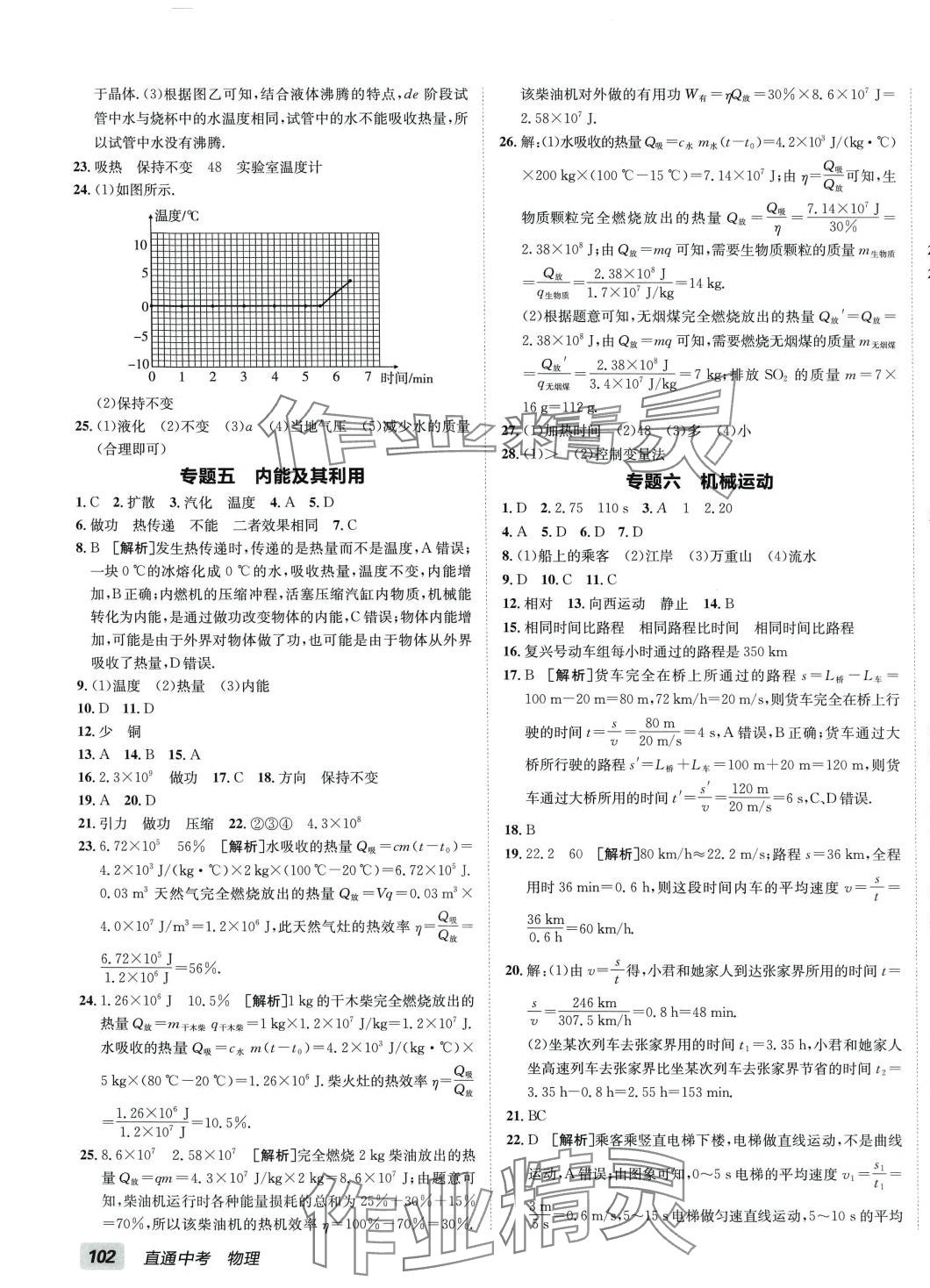 2024年神龙牛皮卷直通中考物理 第3页