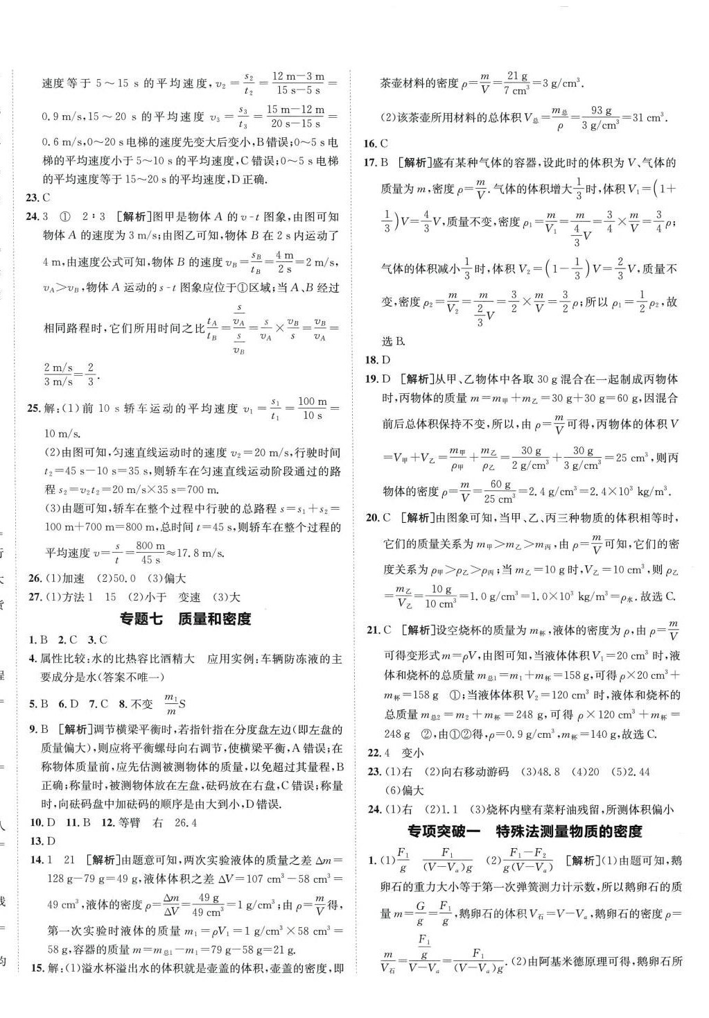 2024年神龙牛皮卷直通中考物理 第4页