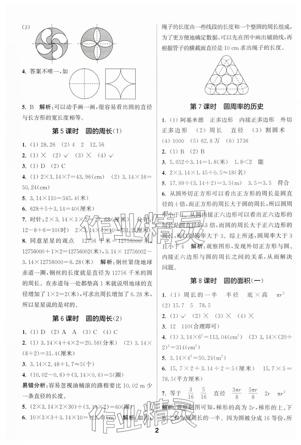 2024年通城學典課時作業(yè)本六年級數(shù)學上冊北師大版 參考答案第2頁